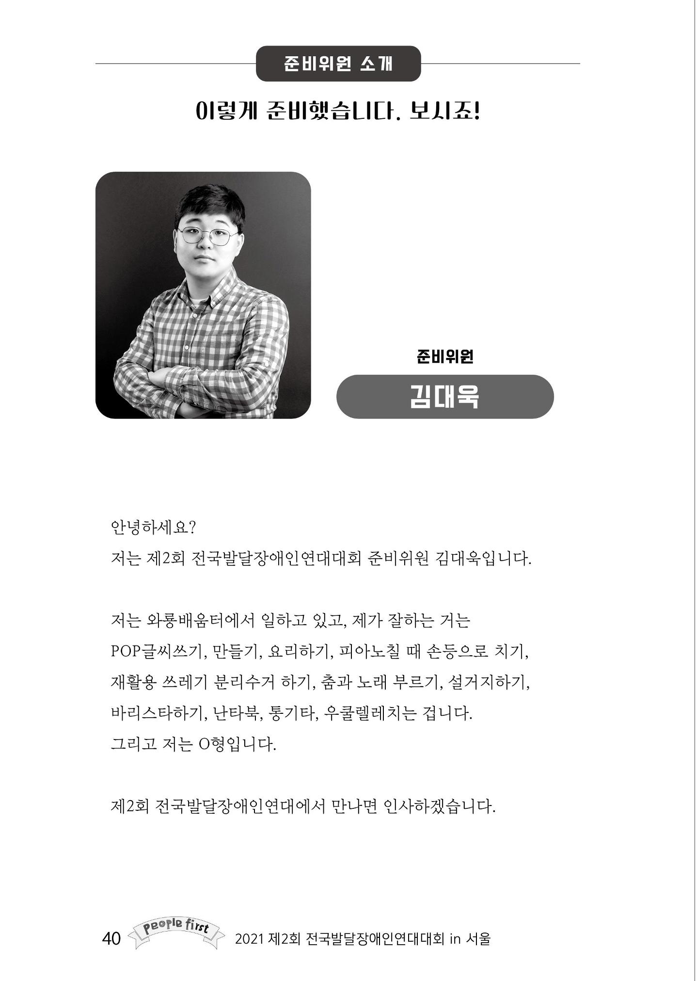 제2회 전국발달장애인연대대회 자료집 41페이지