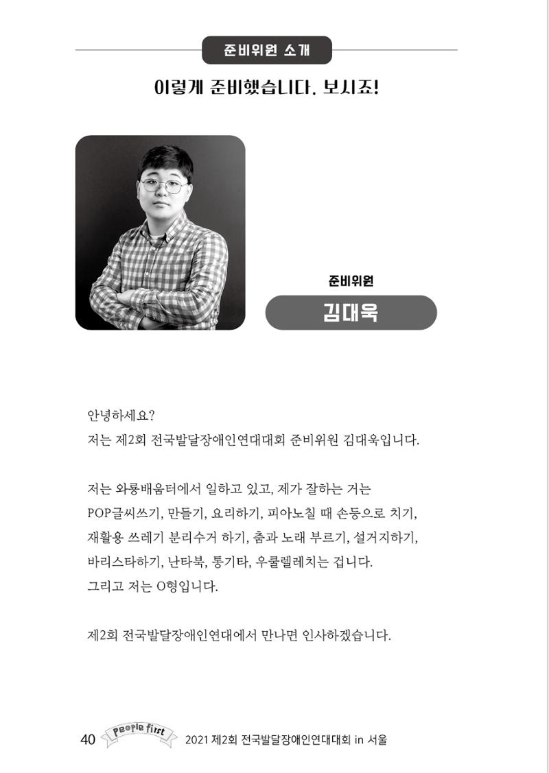 제2회 전국발달장애인연대대회 자료집 41페이지