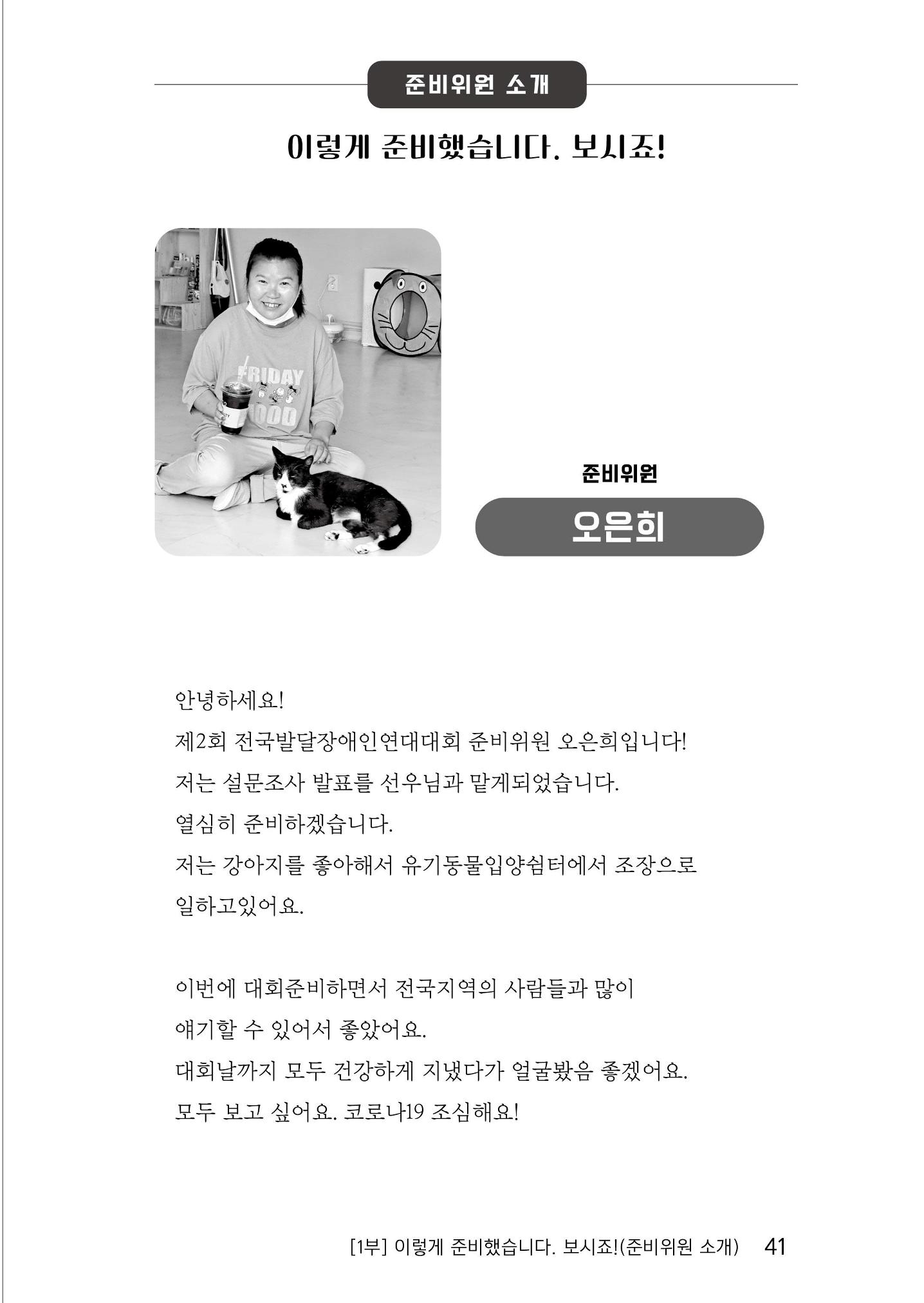 제2회 전국발달장애인연대대회 자료집 42페이지