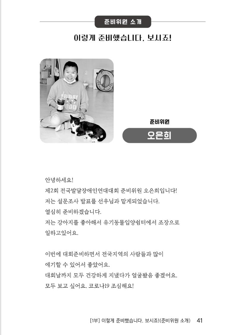 제2회 전국발달장애인연대대회 자료집 42페이지