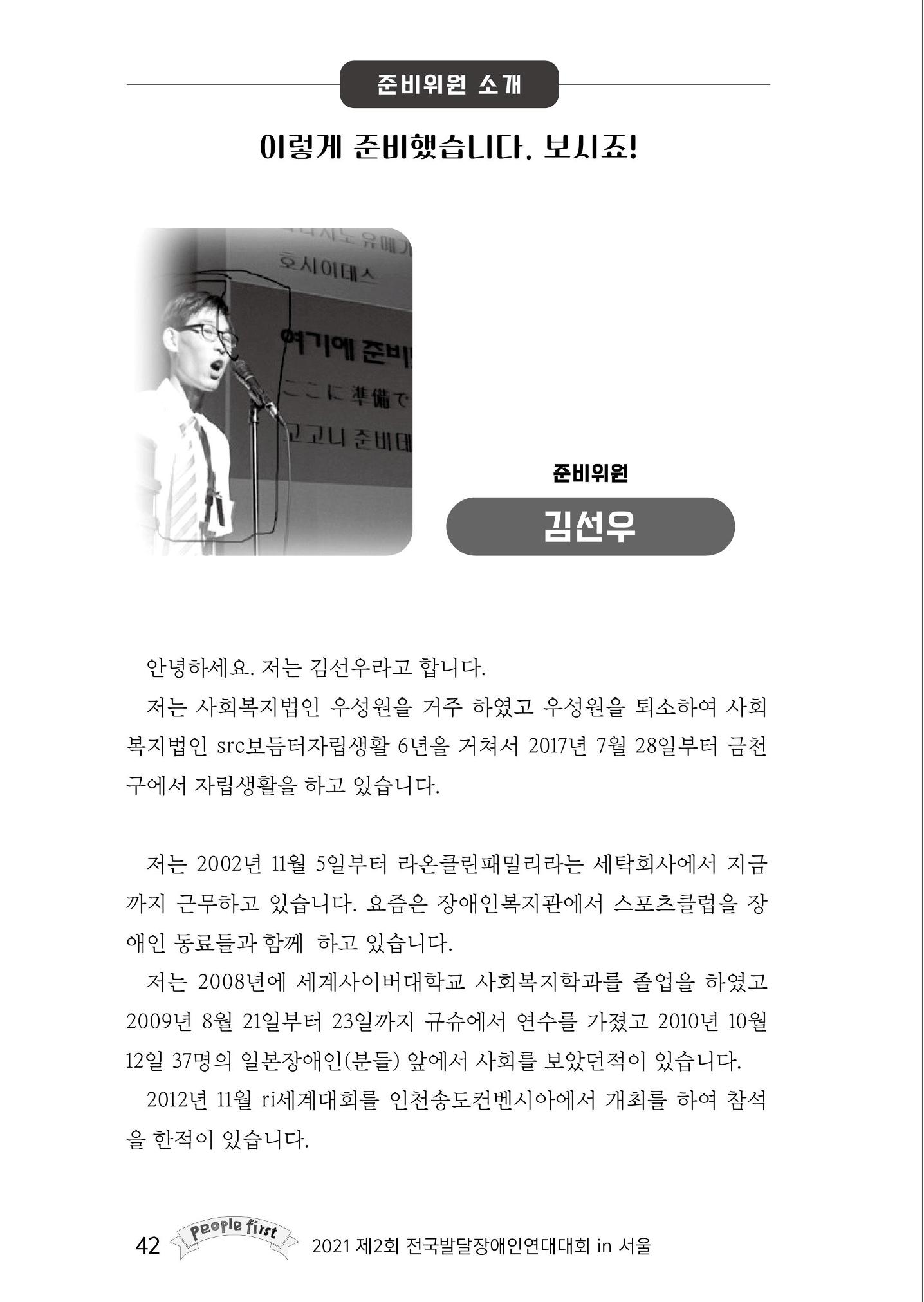 제2회 전국발달장애인연대대회 자료집 43페이지