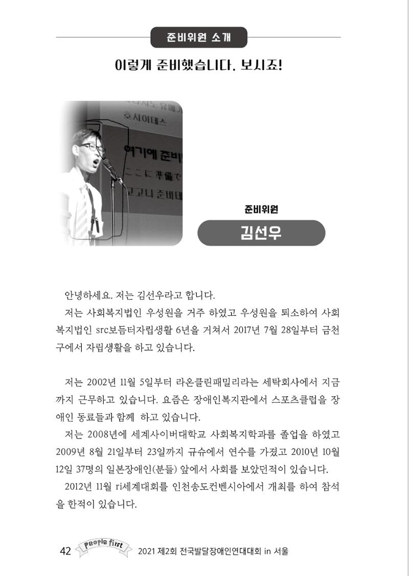 제2회 전국발달장애인연대대회 자료집 43페이지