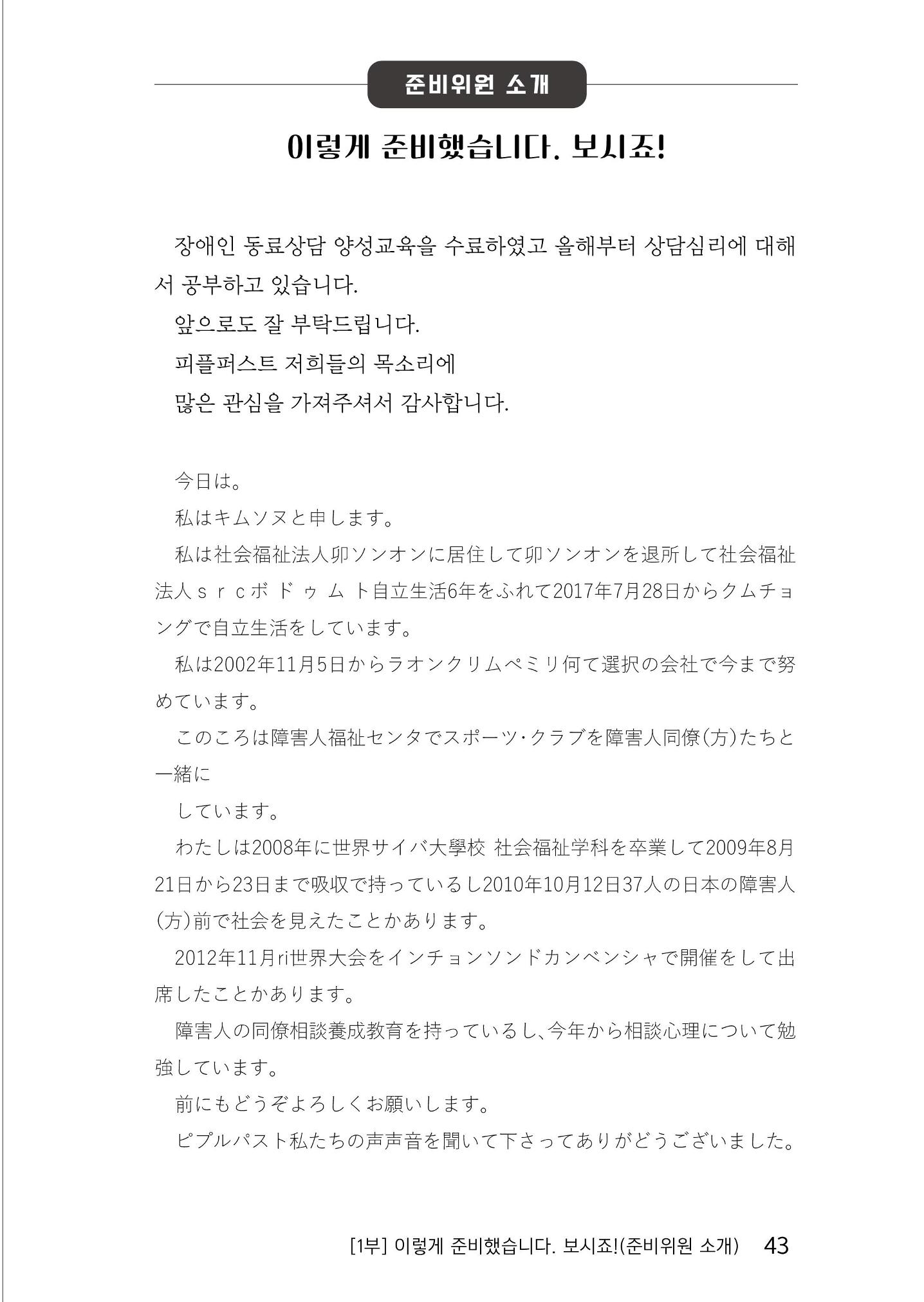 제2회 전국발달장애인연대대회 자료집 44페이지