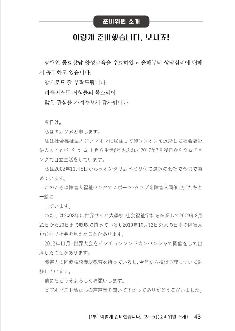 제2회 전국발달장애인연대대회 자료집 44페이지