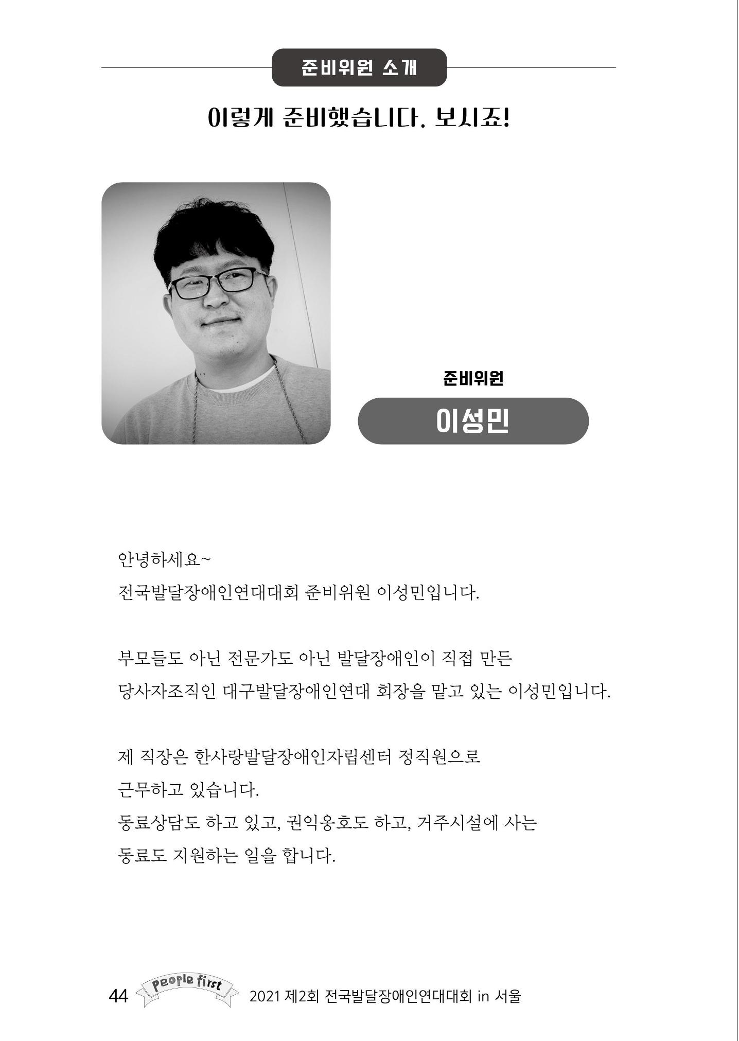 제2회 전국발달장애인연대대회 자료집 45페이지
