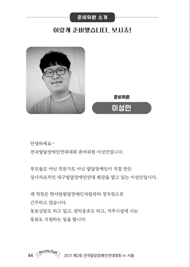 제2회 전국발달장애인연대대회 자료집 45페이지