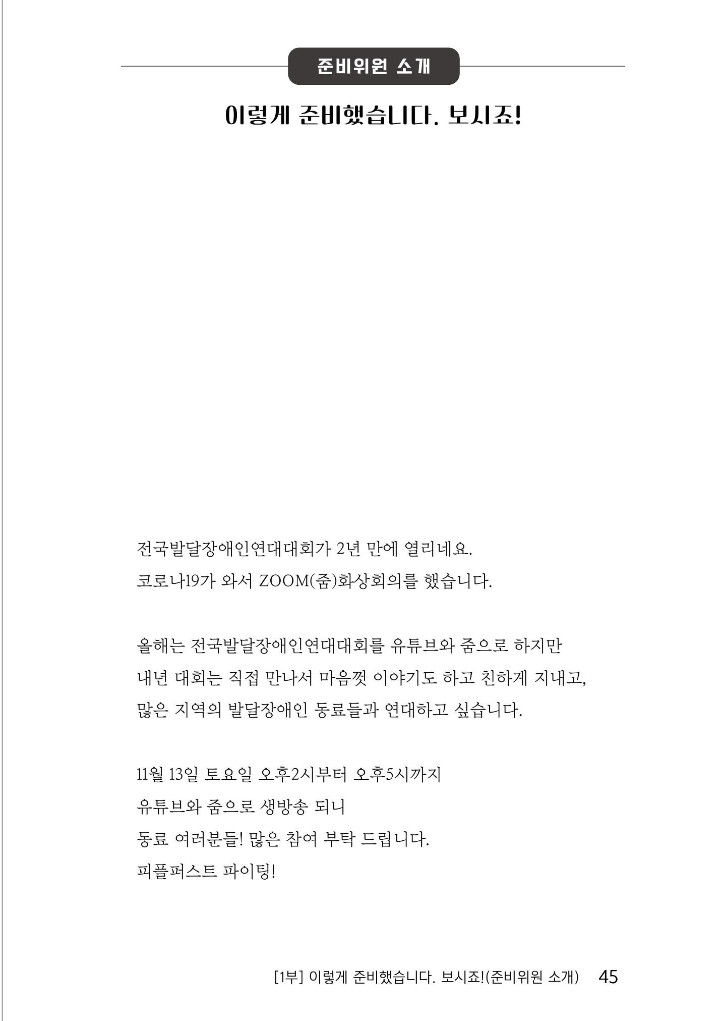 제2회 전국발달장애인연대대회 자료집 46페이지