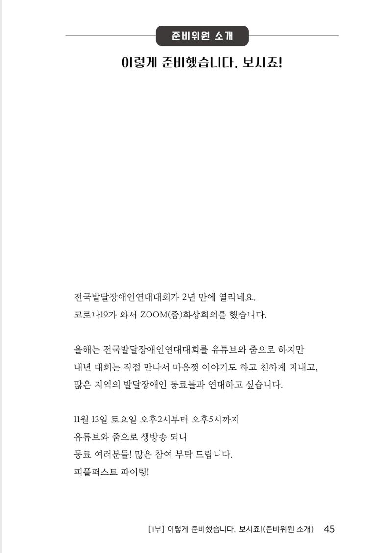 제2회 전국발달장애인연대대회 자료집 46페이지