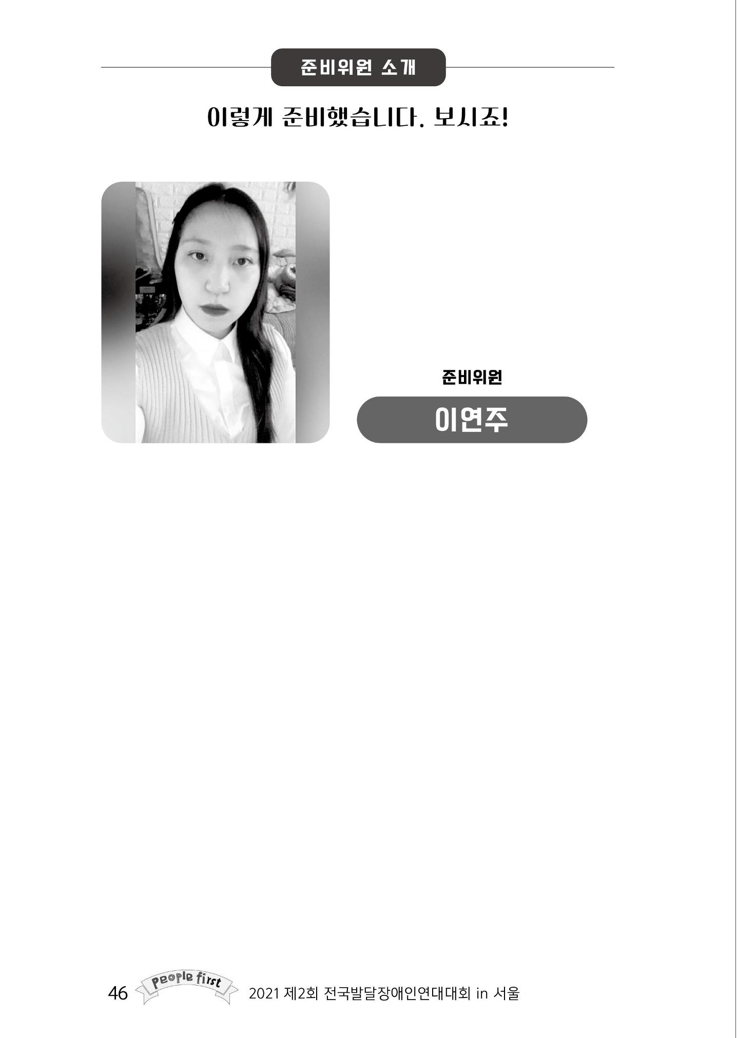 제2회 전국발달장애인연대대회 자료집 47페이지