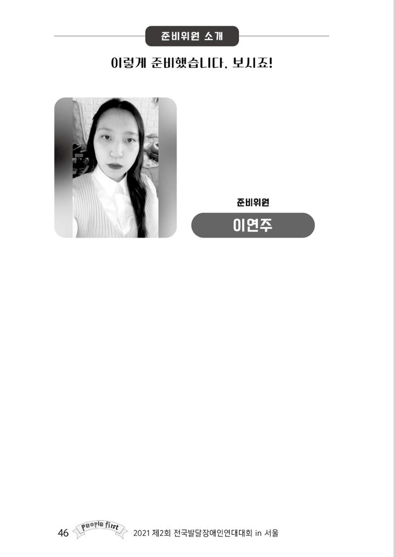제2회 전국발달장애인연대대회 자료집 47페이지