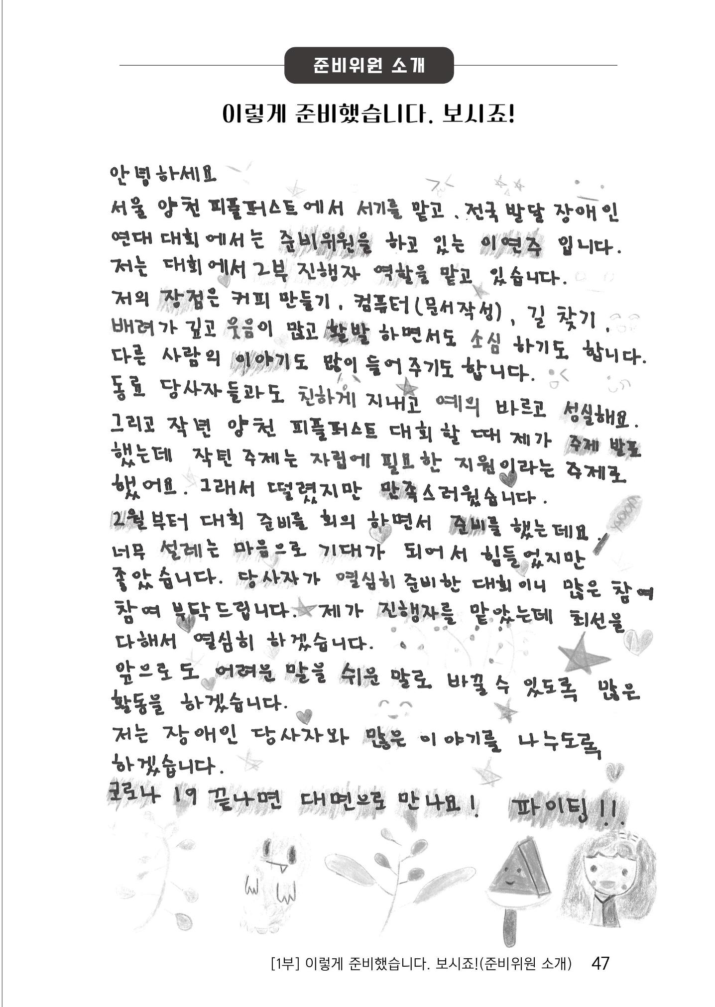 제2회 전국발달장애인연대대회 자료집 48페이지