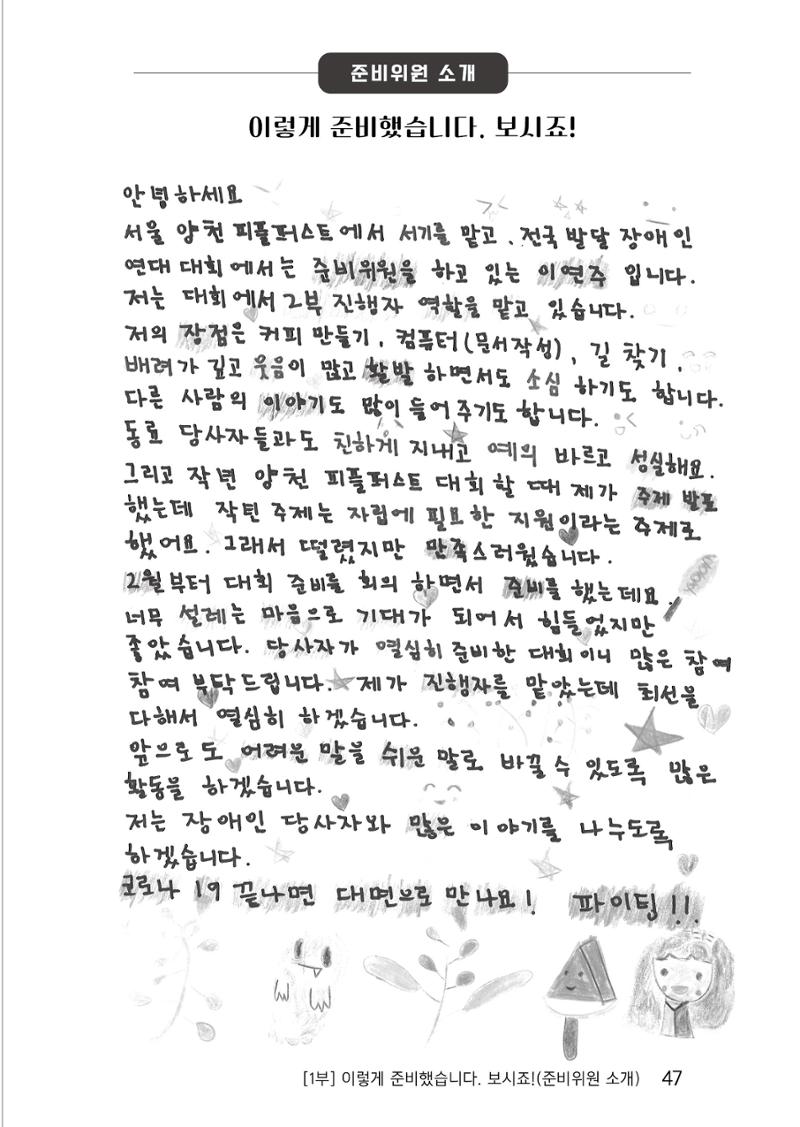 제2회 전국발달장애인연대대회 자료집 48페이지