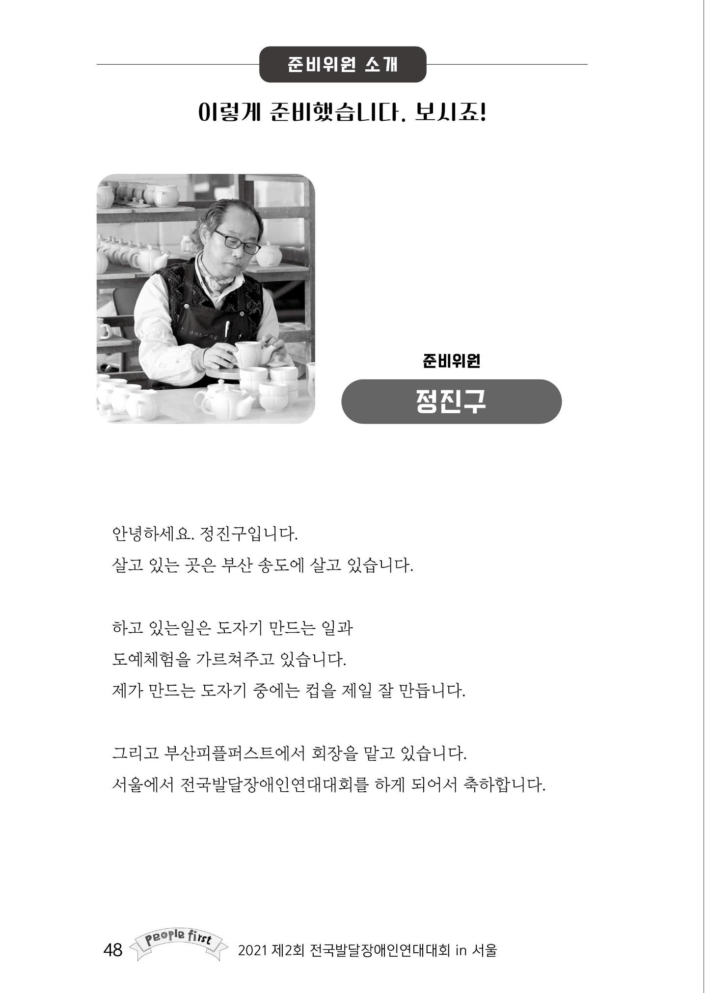 제2회 전국발달장애인연대대회 자료집 49페이지