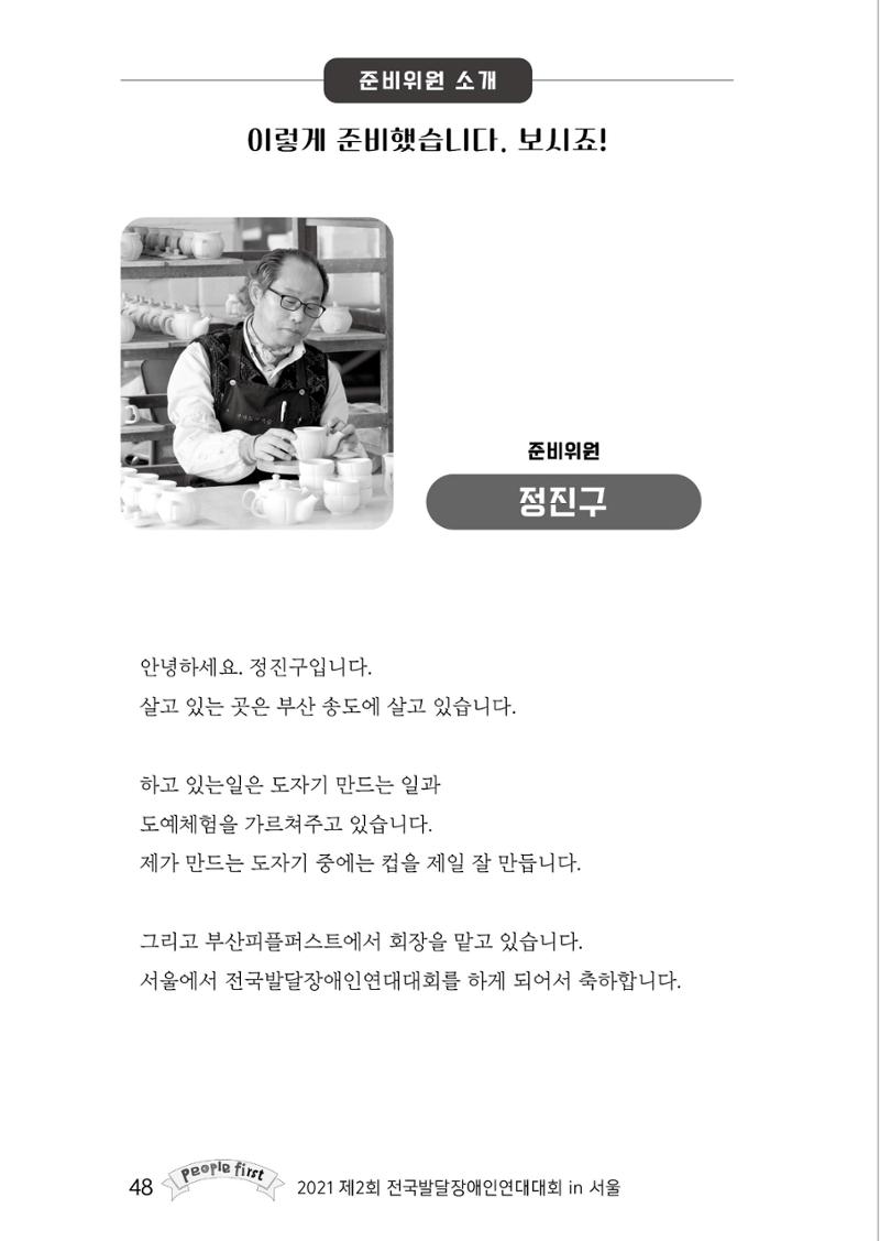 제2회 전국발달장애인연대대회 자료집 49페이지
