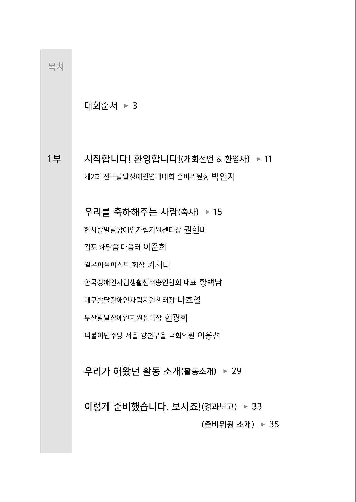 제2회 전국발달장애인연대대회 자료집 5페이지