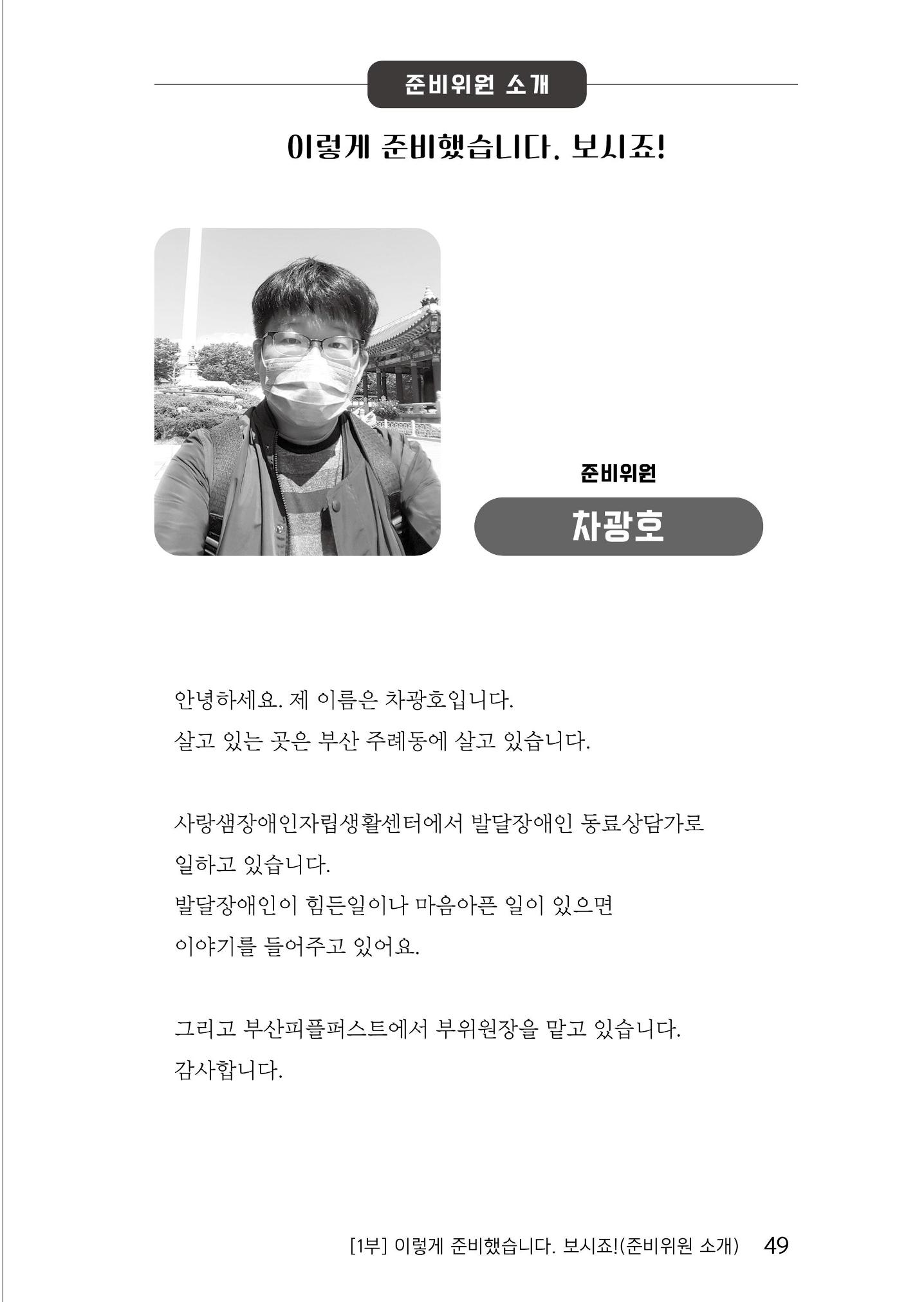 제2회 전국발달장애인연대대회 자료집 50페이지