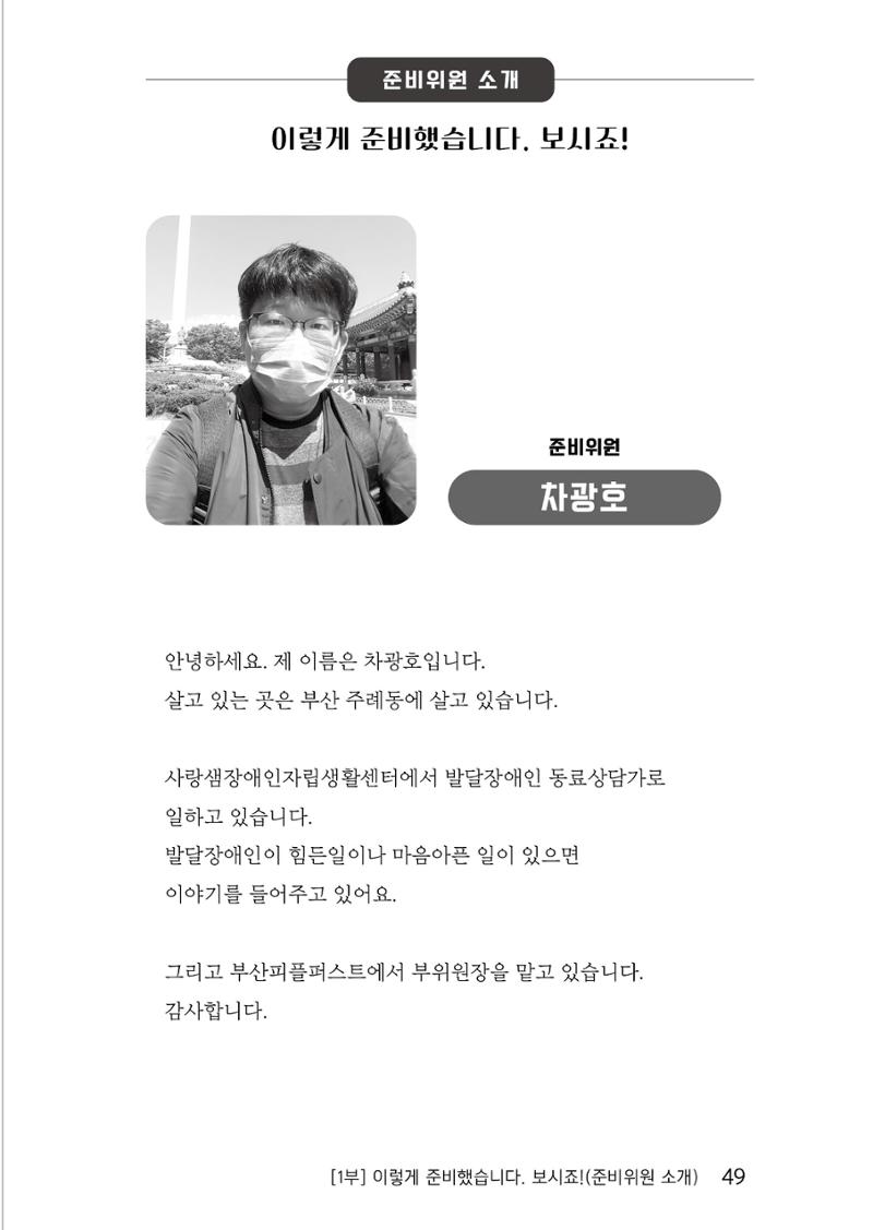 제2회 전국발달장애인연대대회 자료집 50페이지