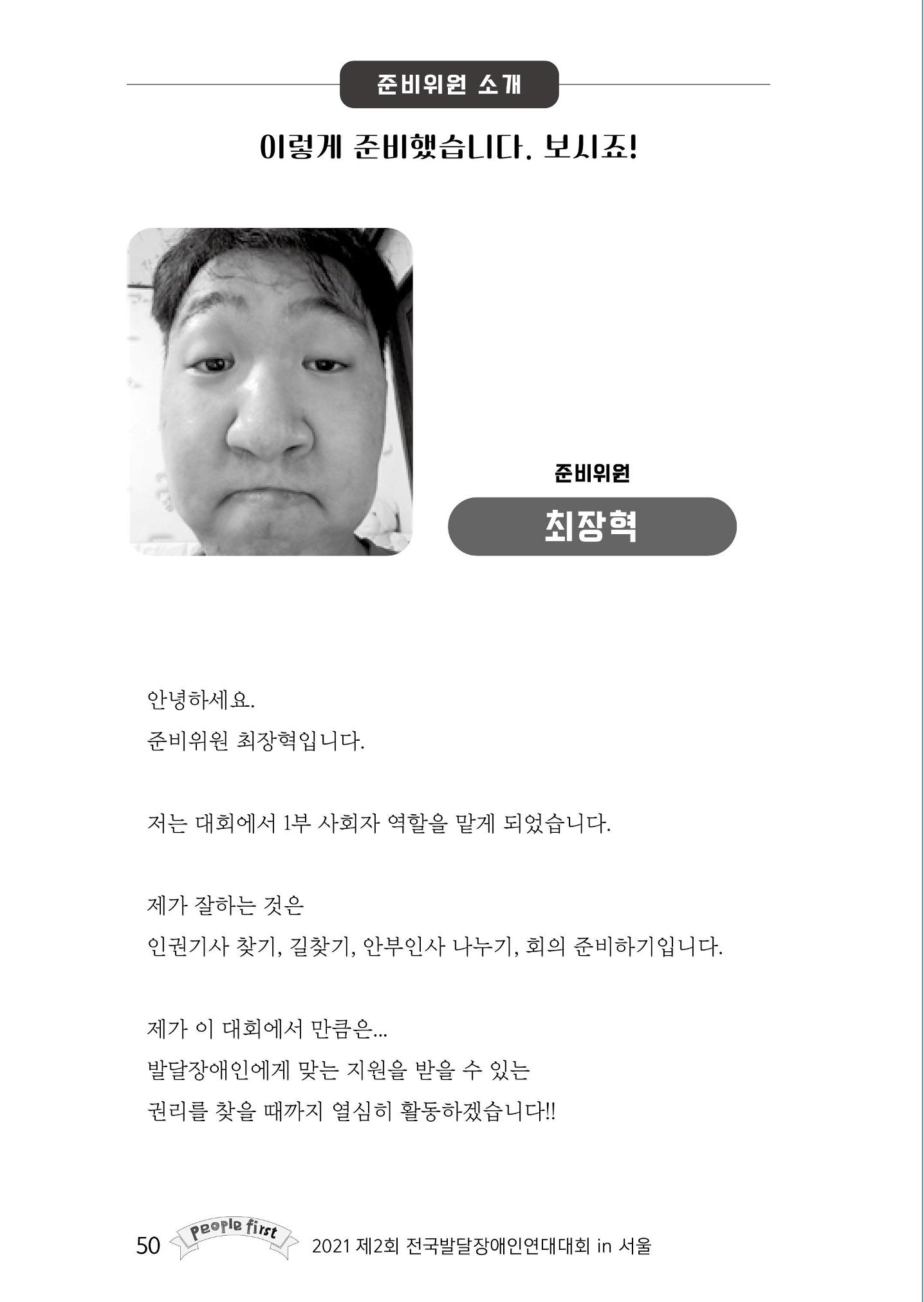 제2회 전국발달장애인연대대회 자료집 51페이지