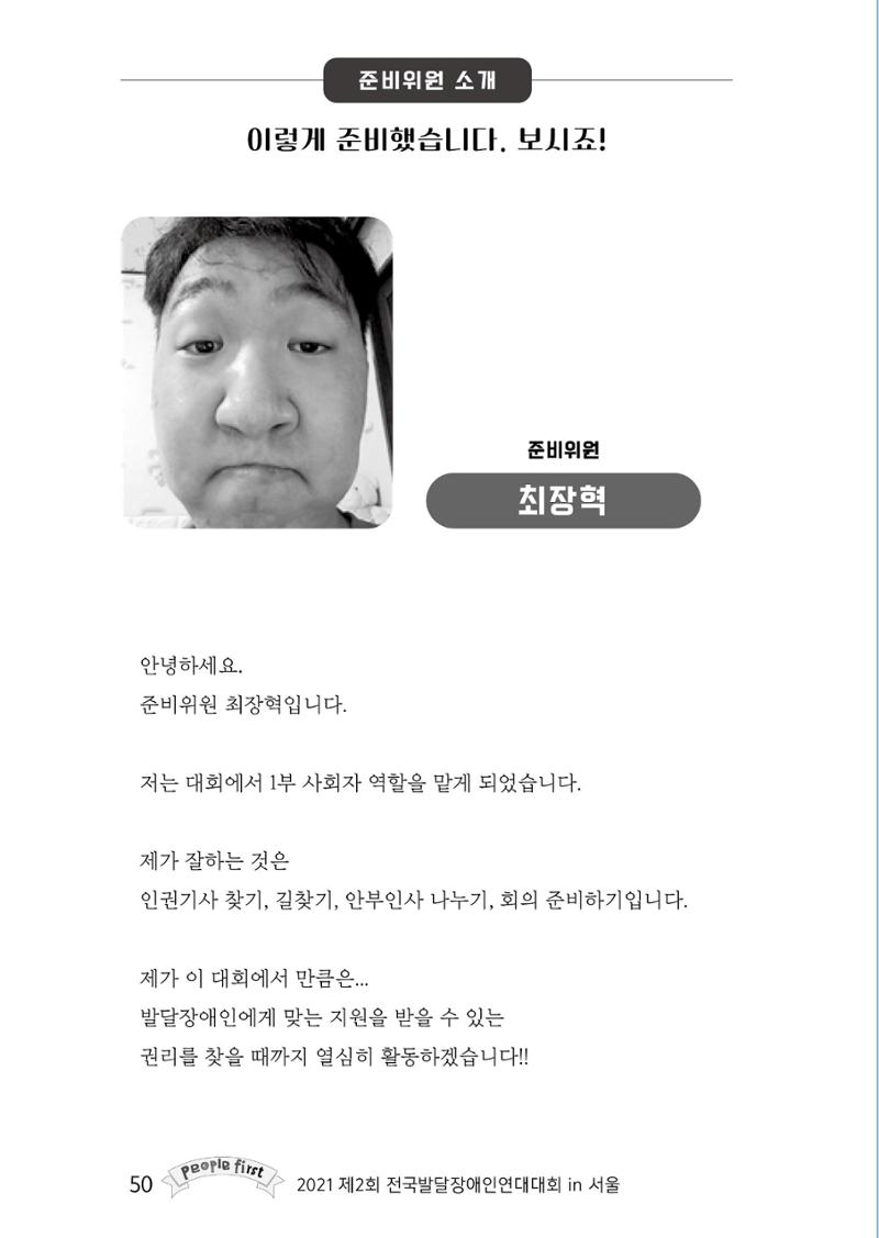 제2회 전국발달장애인연대대회 자료집 51페이지