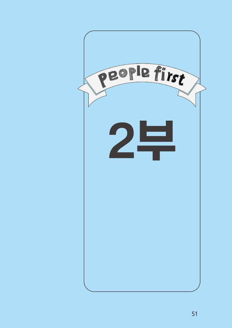제2회 전국발달장애인연대대회 자료집 52페이지