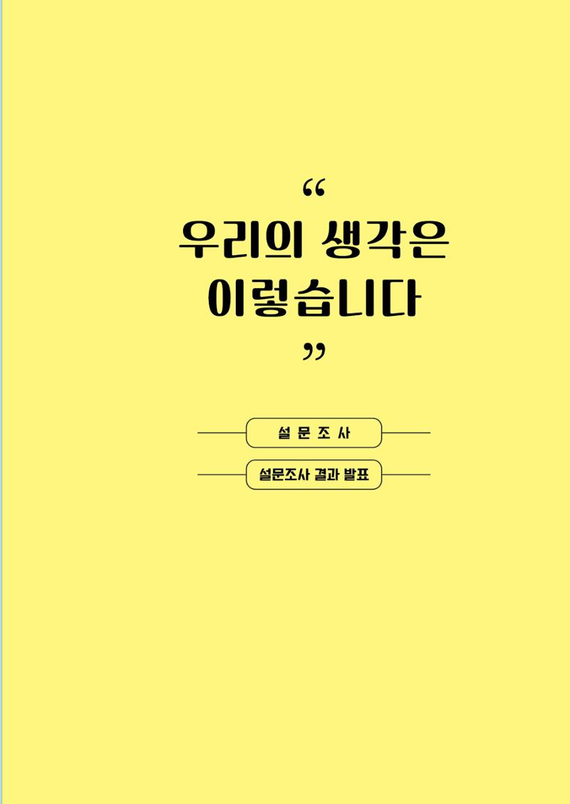 제2회 전국발달장애인연대대회 자료집 54페이지