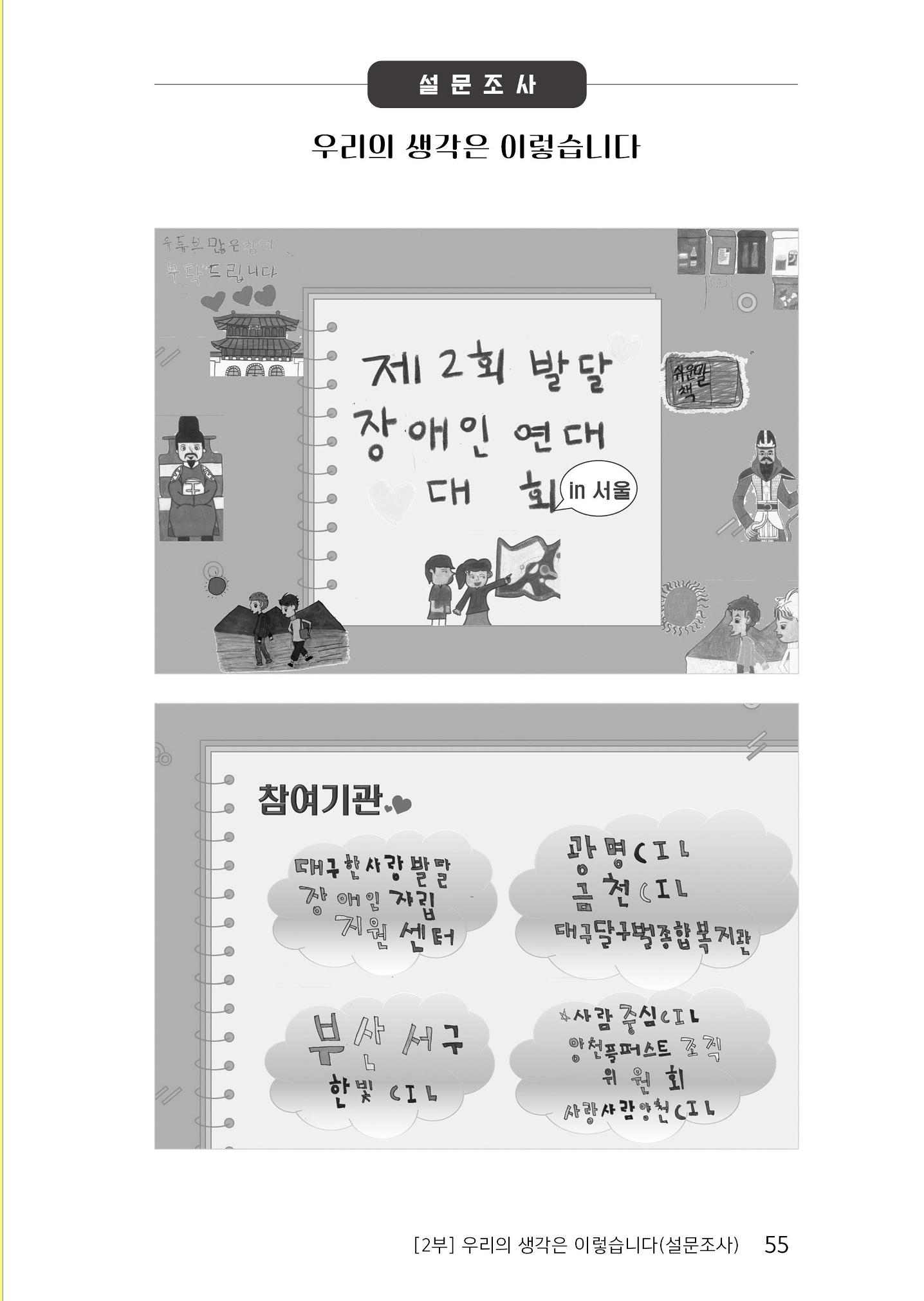 제2회 전국발달장애인연대대회 자료집 56페이지