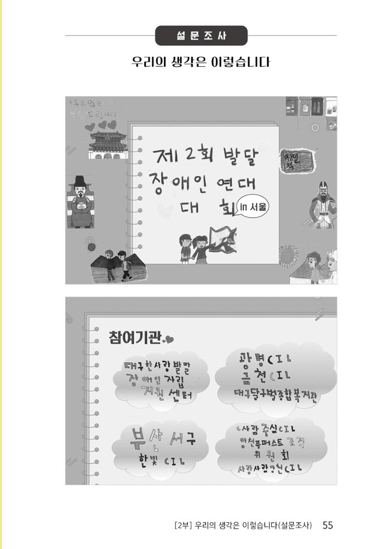 제2회 전국발달장애인연대대회 자료집 56페이지