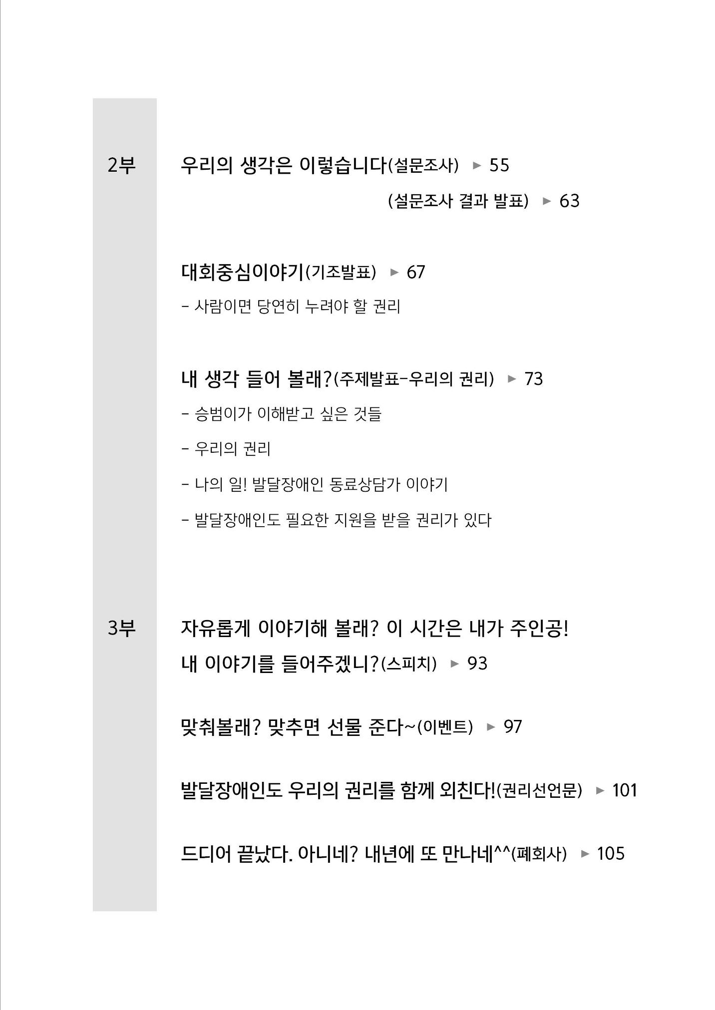 제2회 전국발달장애인연대대회 자료집 6페이지