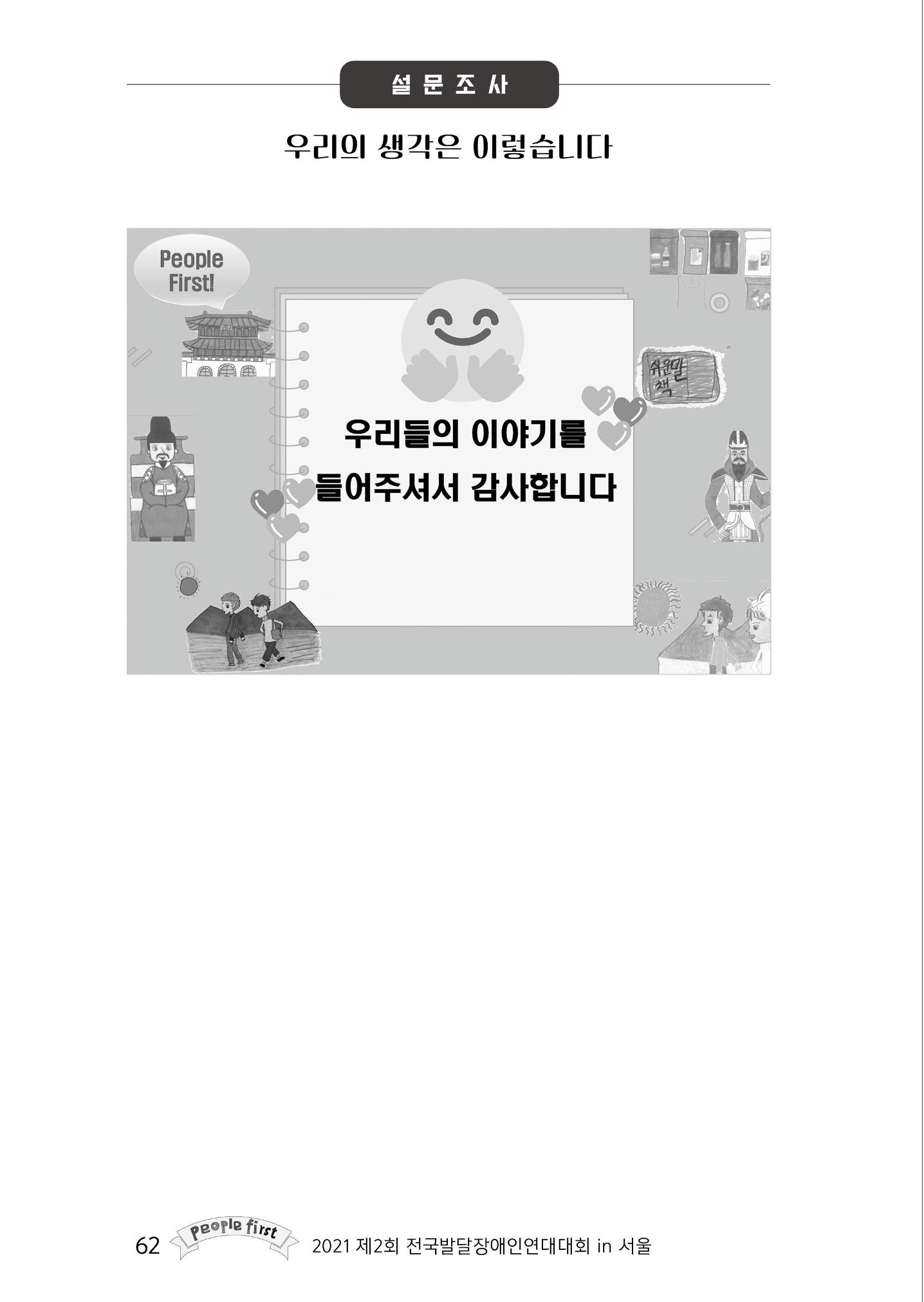 제2회 전국발달장애인연대대회 자료집 63페이지