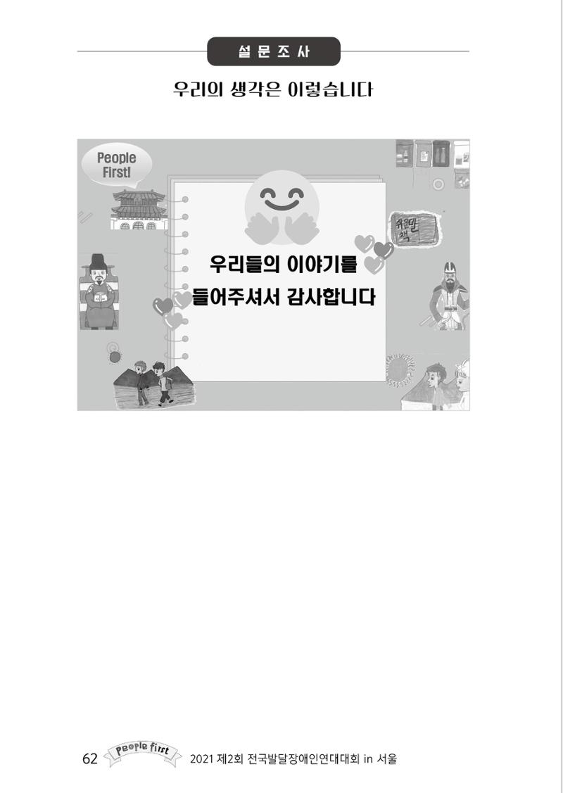 제2회 전국발달장애인연대대회 자료집 63페이지