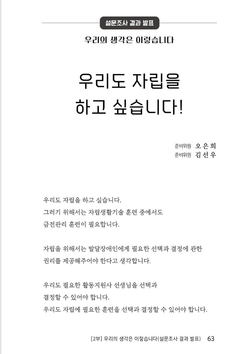 제2회 전국발달장애인연대대회 자료집 64페이지