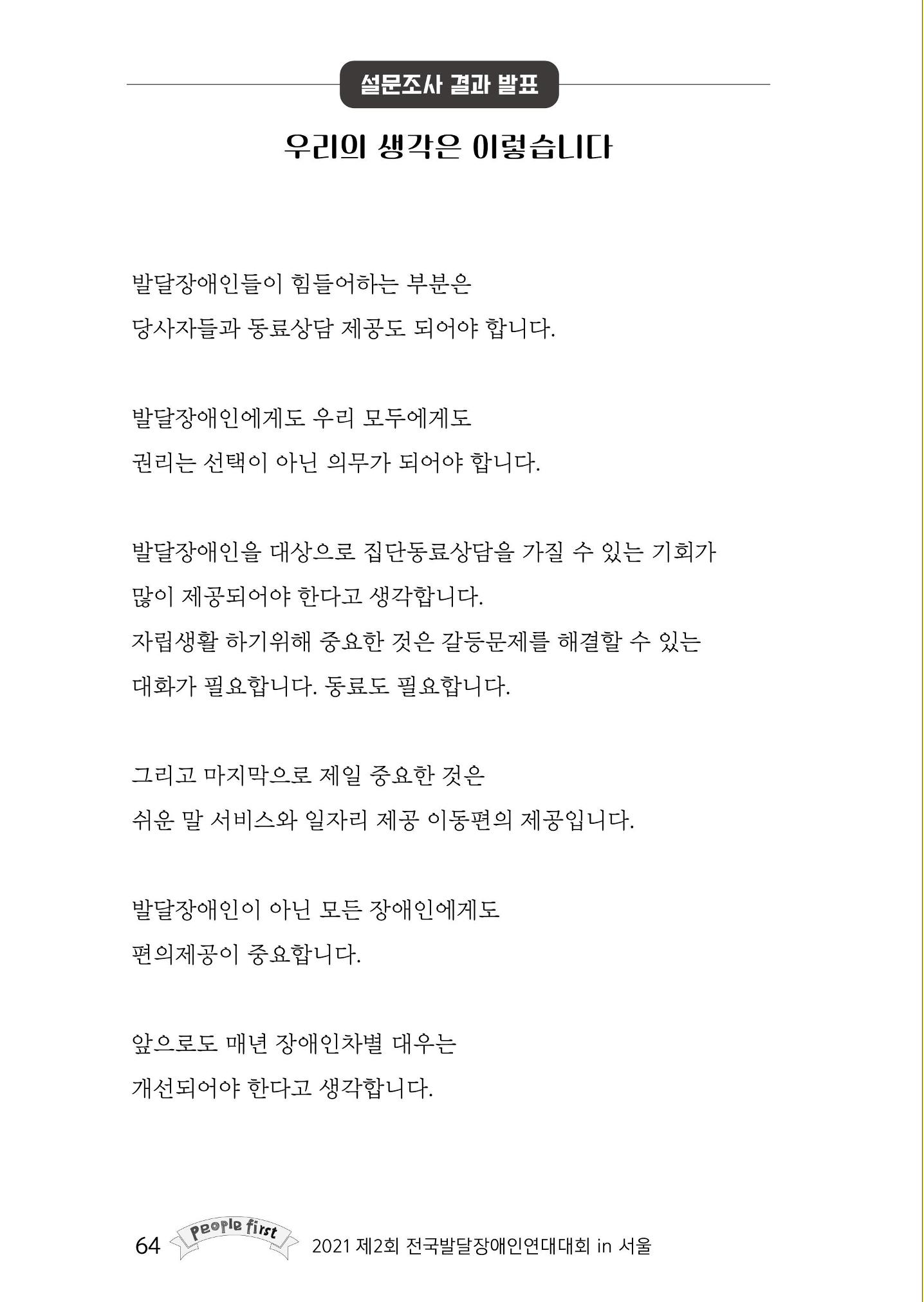 제2회 전국발달장애인연대대회 자료집 65페이지