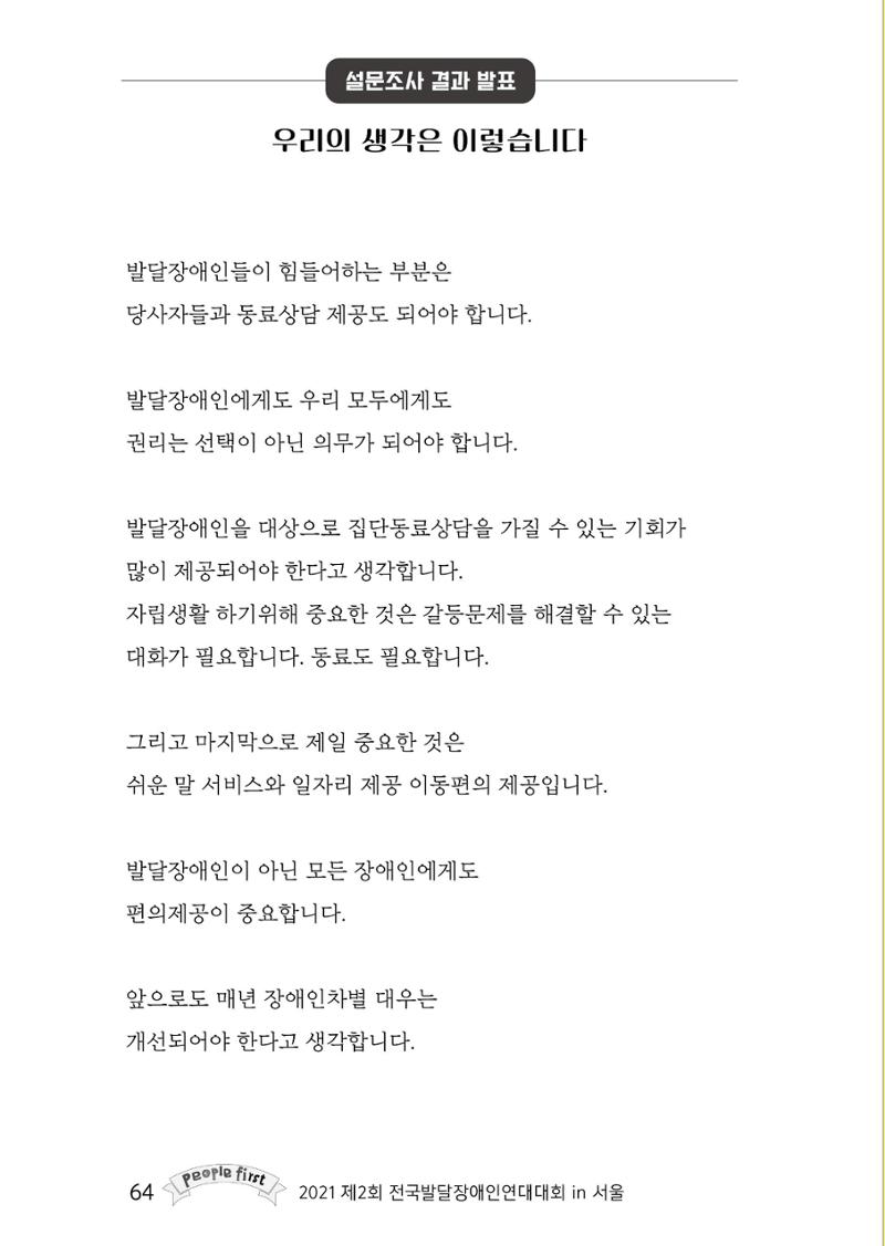 제2회 전국발달장애인연대대회 자료집 65페이지