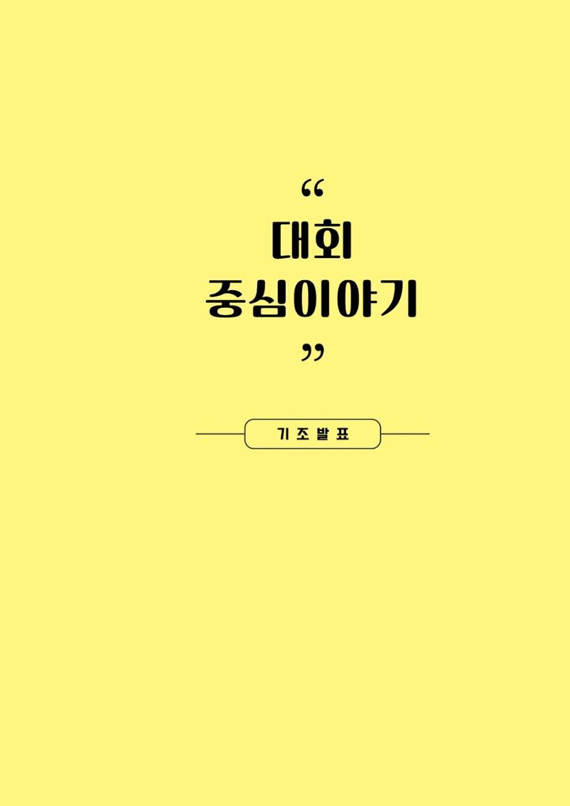 제2회 전국발달장애인연대대회 자료집 66페이지