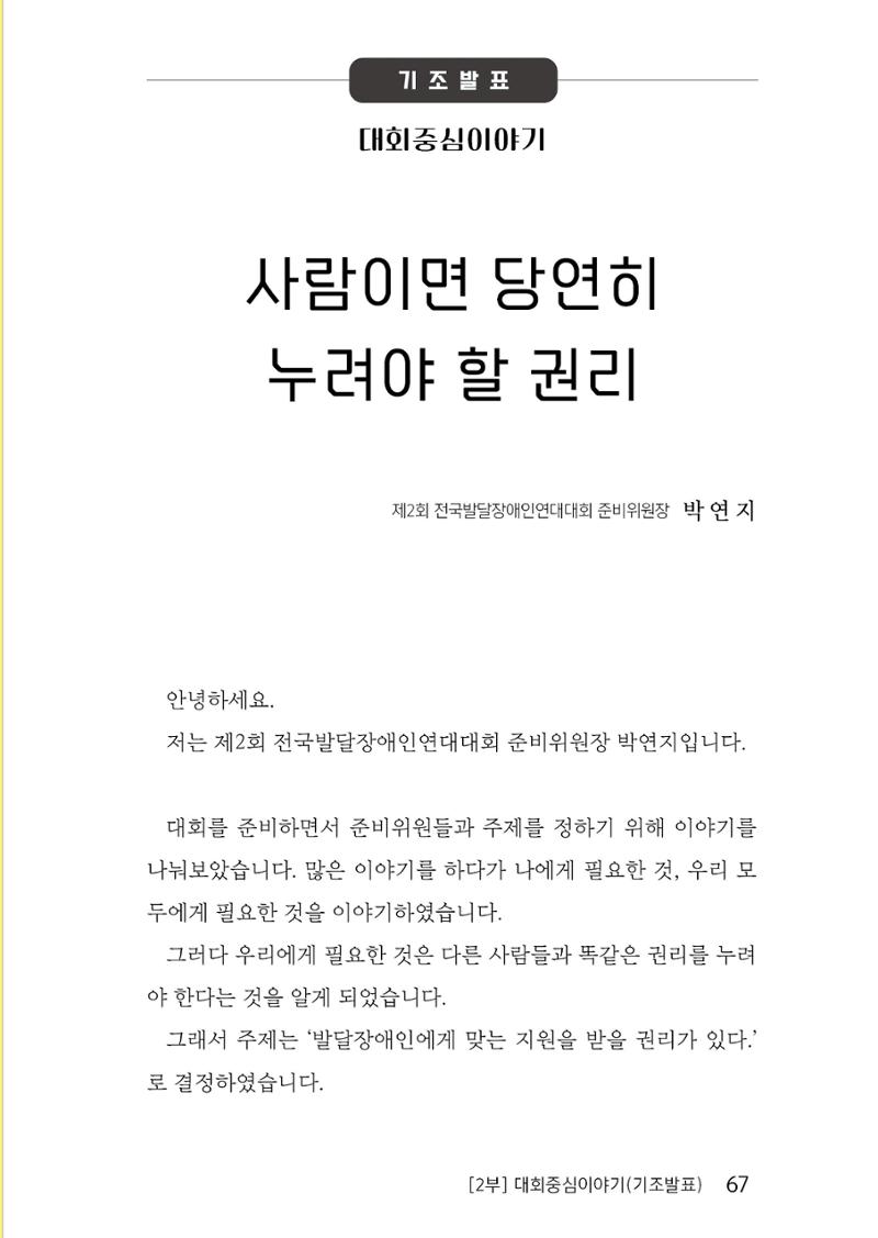 제2회 전국발달장애인연대대회 자료집 68페이지