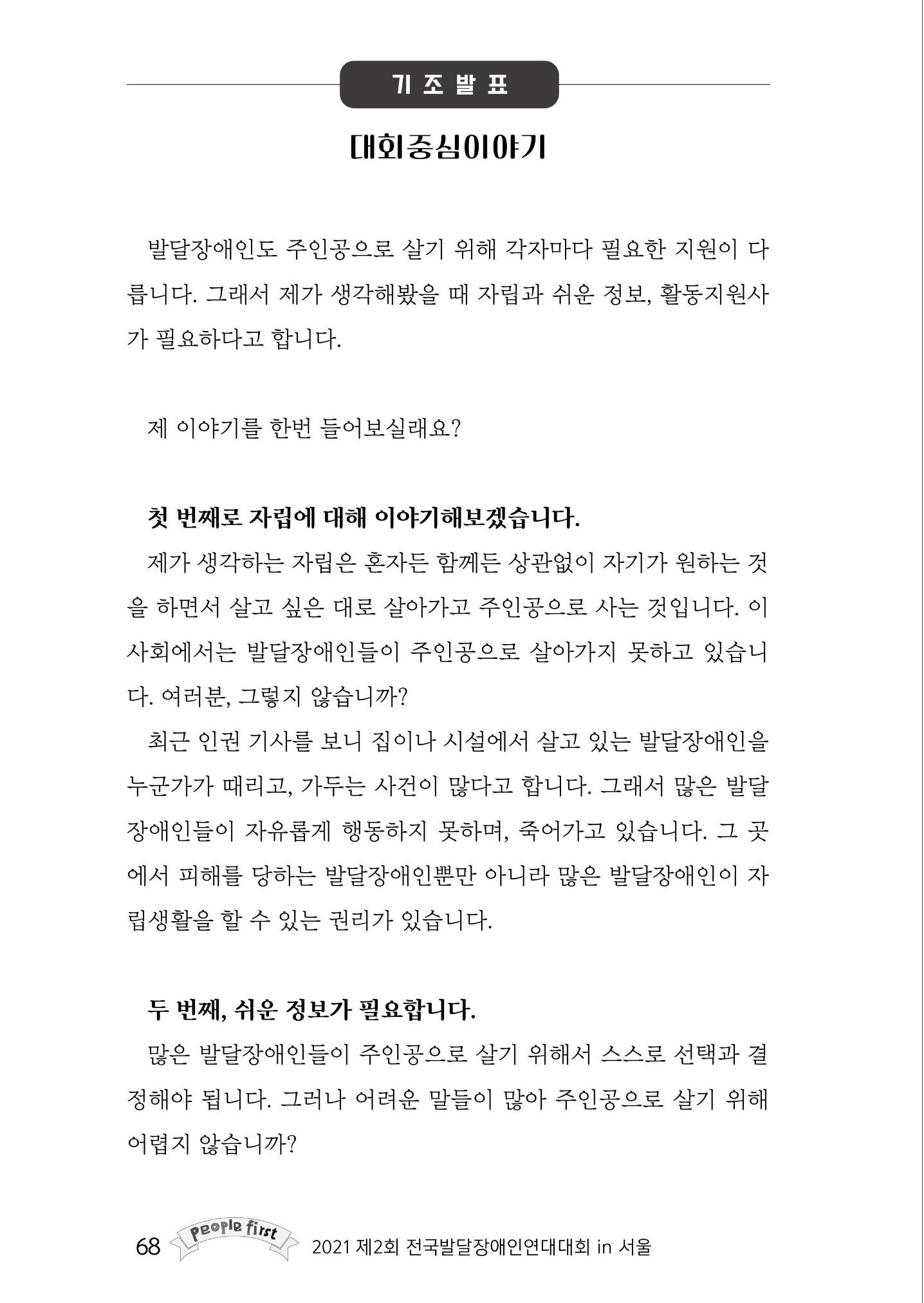 제2회 전국발달장애인연대대회 자료집 69페이지