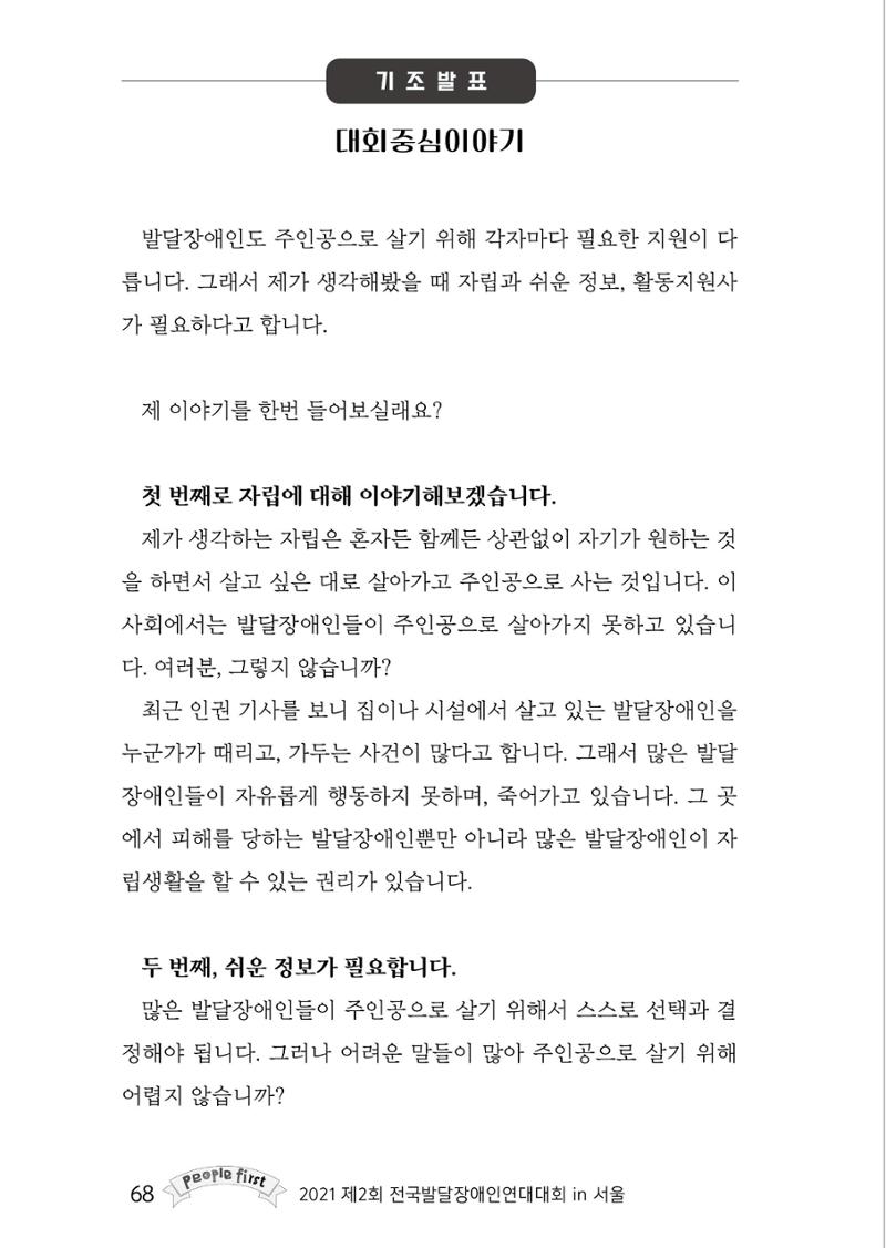 제2회 전국발달장애인연대대회 자료집 69페이지