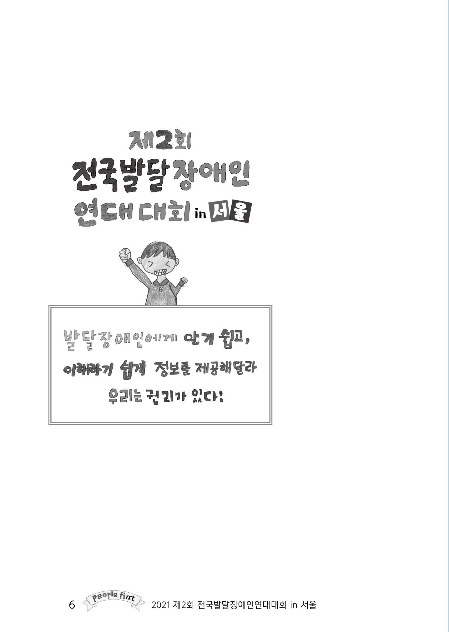 제2회 전국발달장애인연대대회 자료집 7페이지