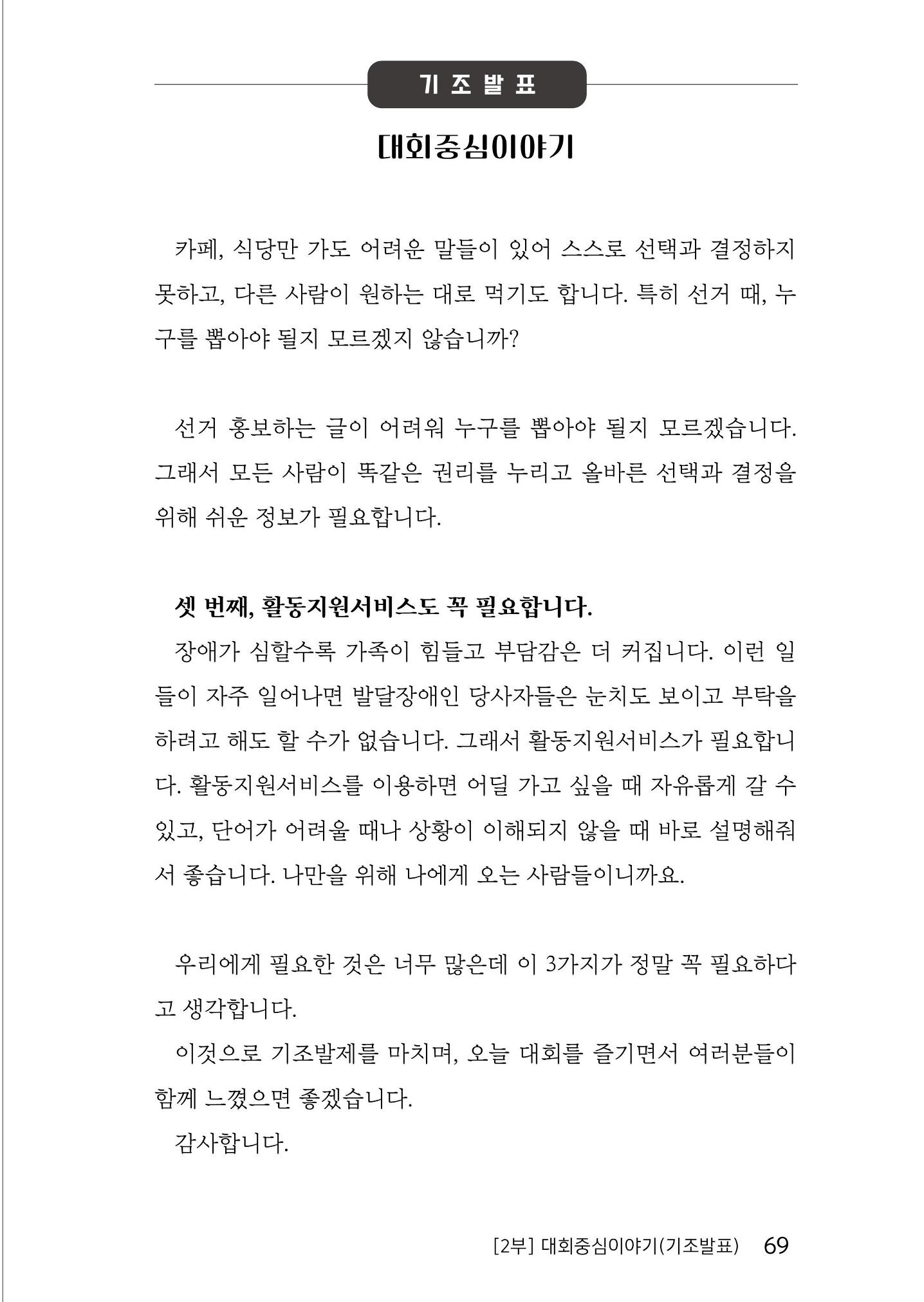 제2회 전국발달장애인연대대회 자료집 70페이지