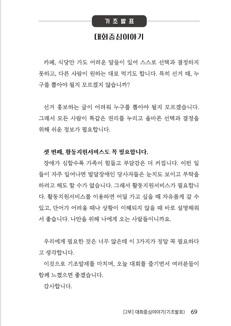 제2회 전국발달장애인연대대회 자료집 70페이지