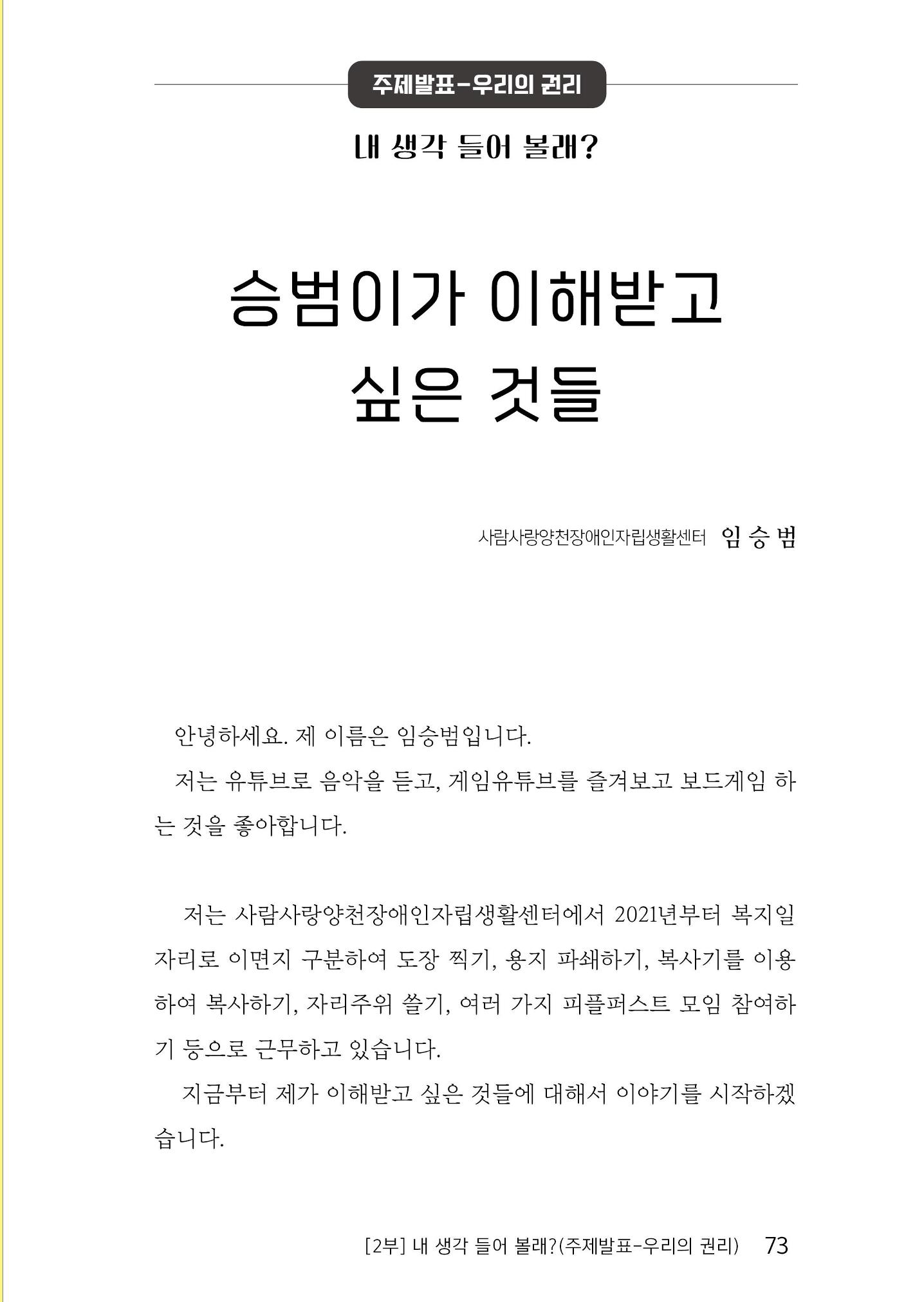 제2회 전국발달장애인연대대회 자료집 74페이지