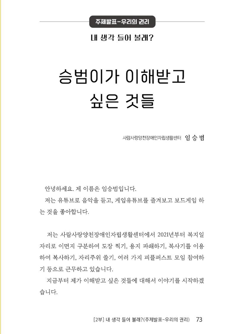 제2회 전국발달장애인연대대회 자료집 74페이지