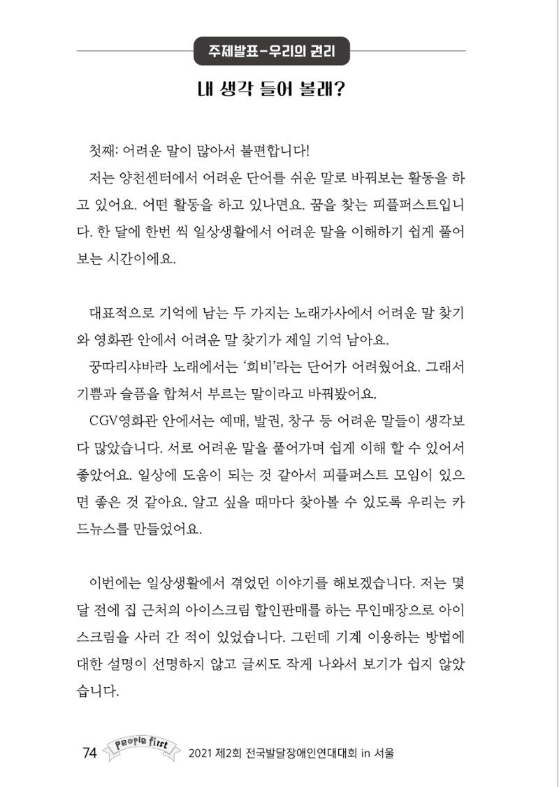 제2회 전국발달장애인연대대회 자료집 75페이지