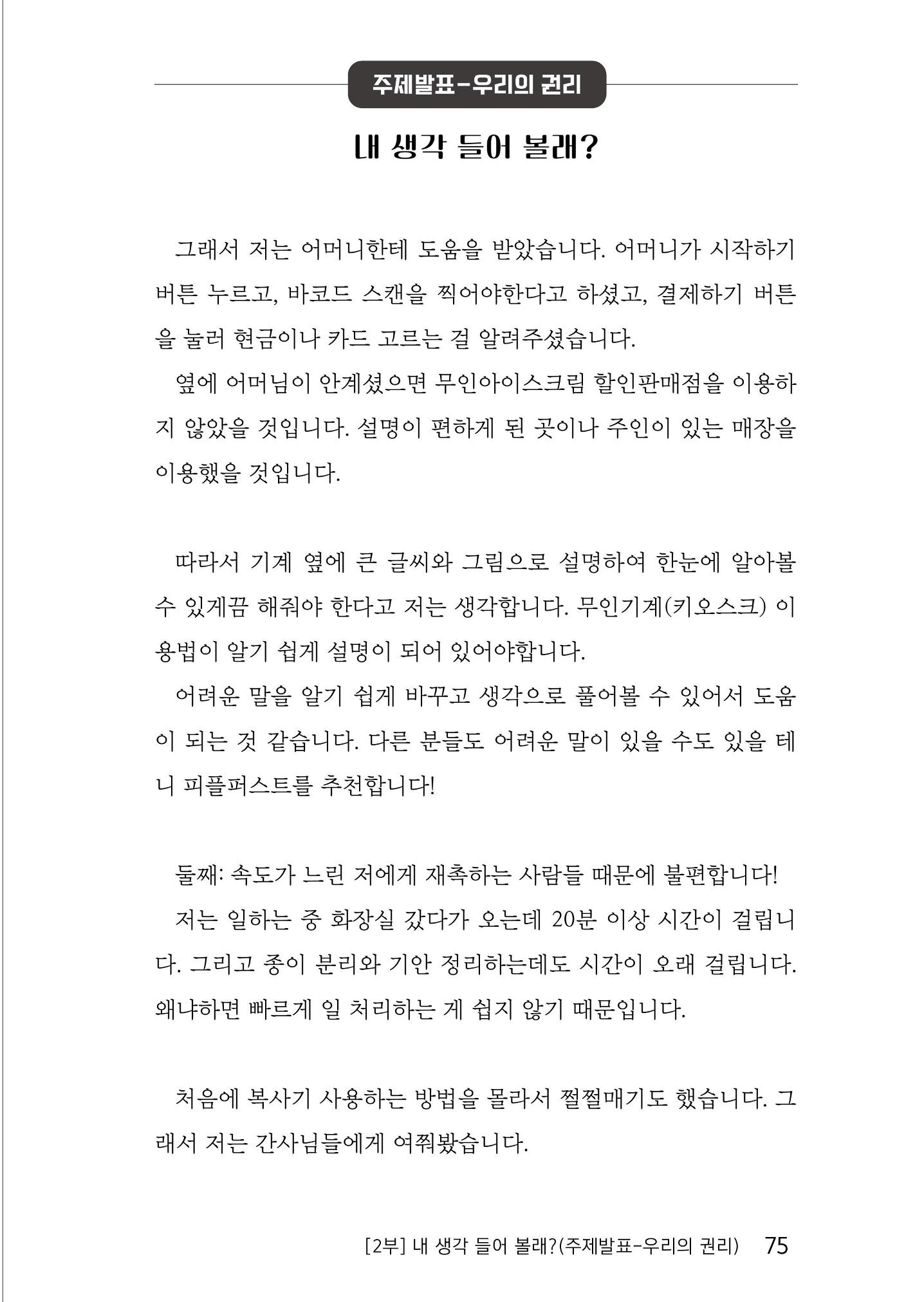 제2회 전국발달장애인연대대회 자료집 76페이지