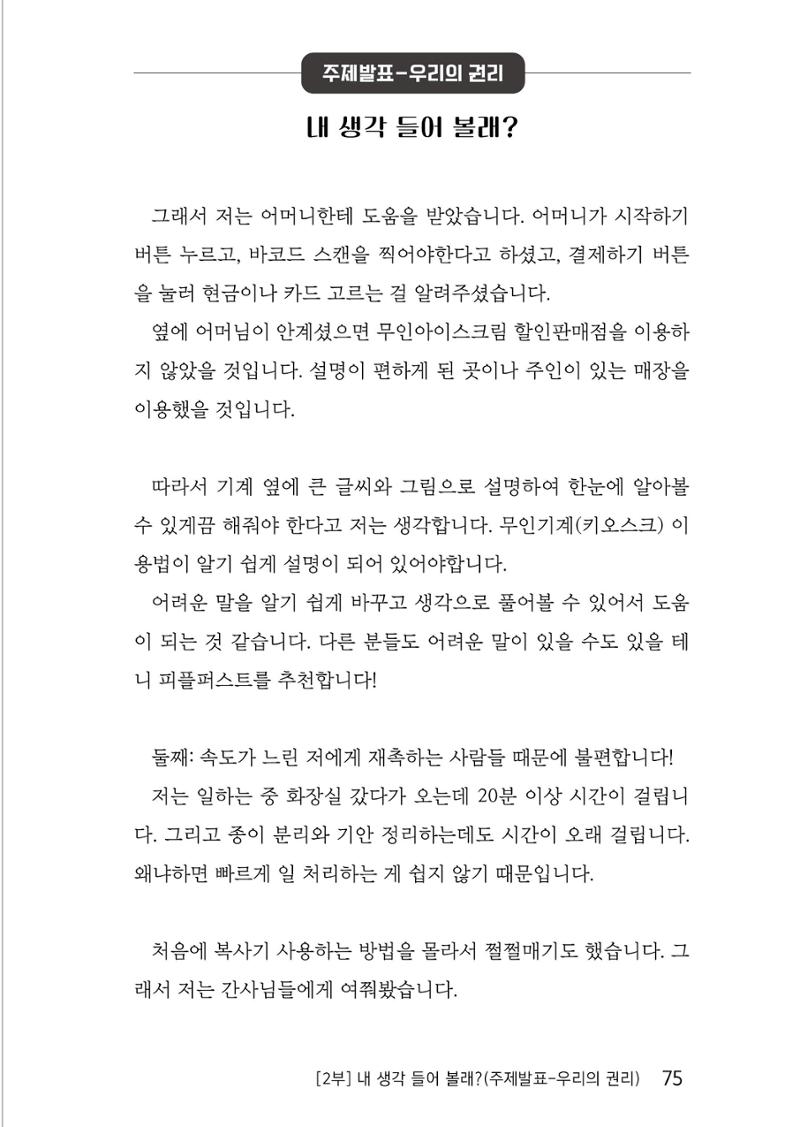 제2회 전국발달장애인연대대회 자료집 76페이지