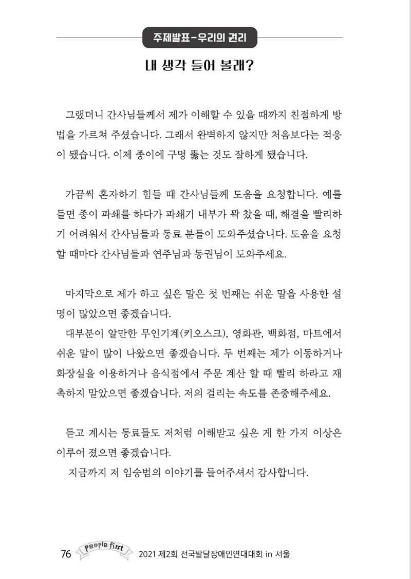 제2회 전국발달장애인연대대회 자료집 77페이지