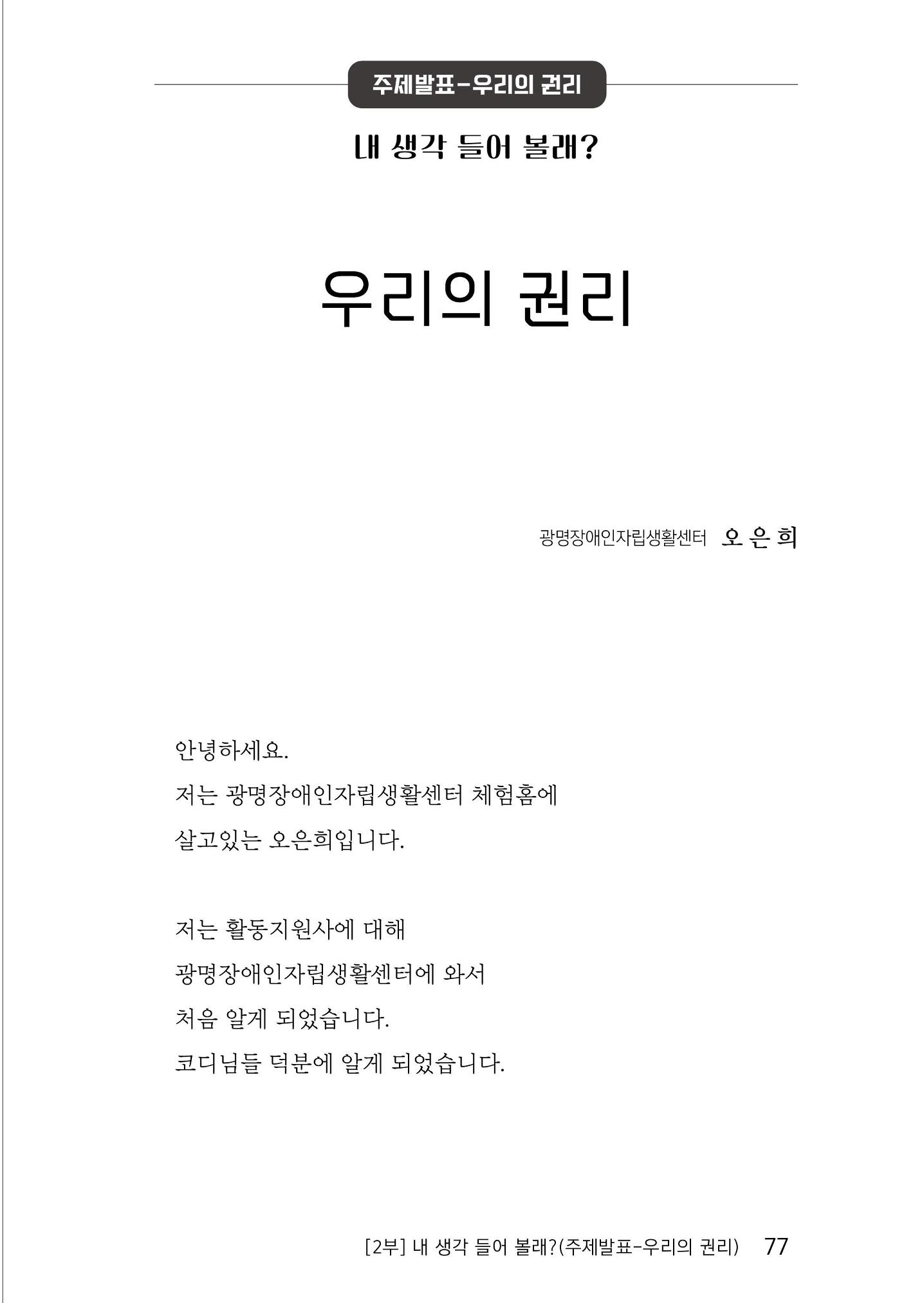 제2회 전국발달장애인연대대회 자료집 78페이지