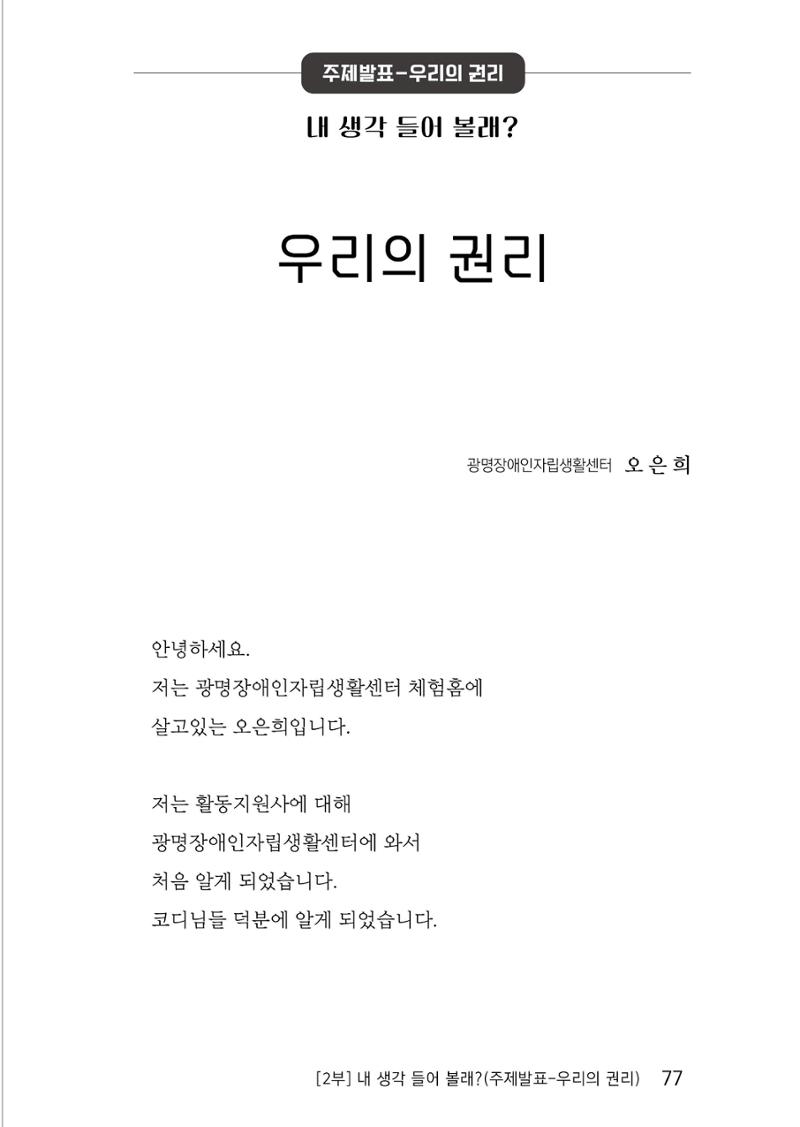 제2회 전국발달장애인연대대회 자료집 78페이지
