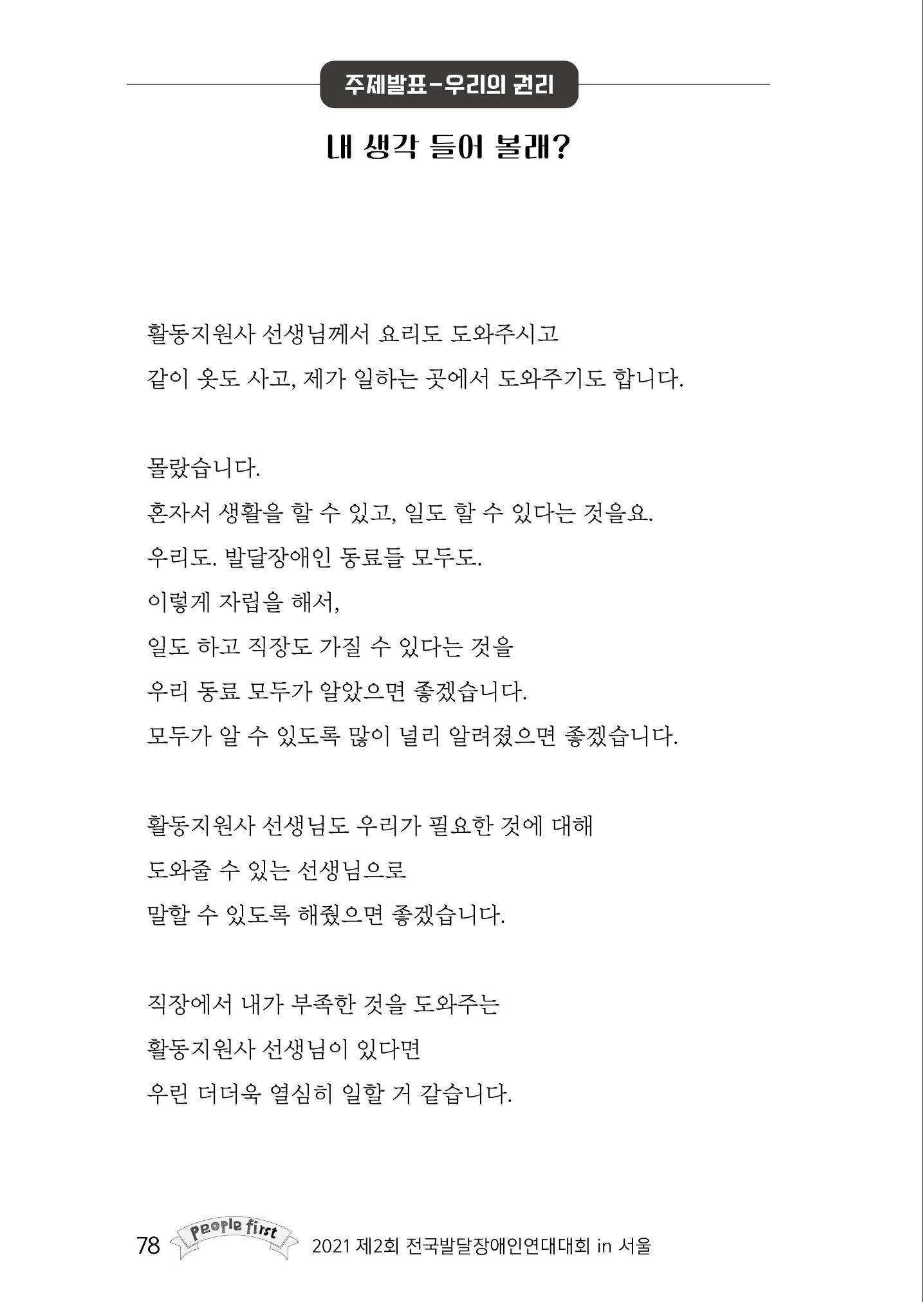 제2회 전국발달장애인연대대회 자료집 79페이지
