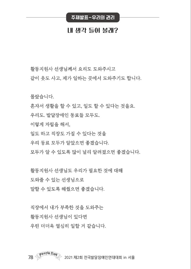 제2회 전국발달장애인연대대회 자료집 79페이지